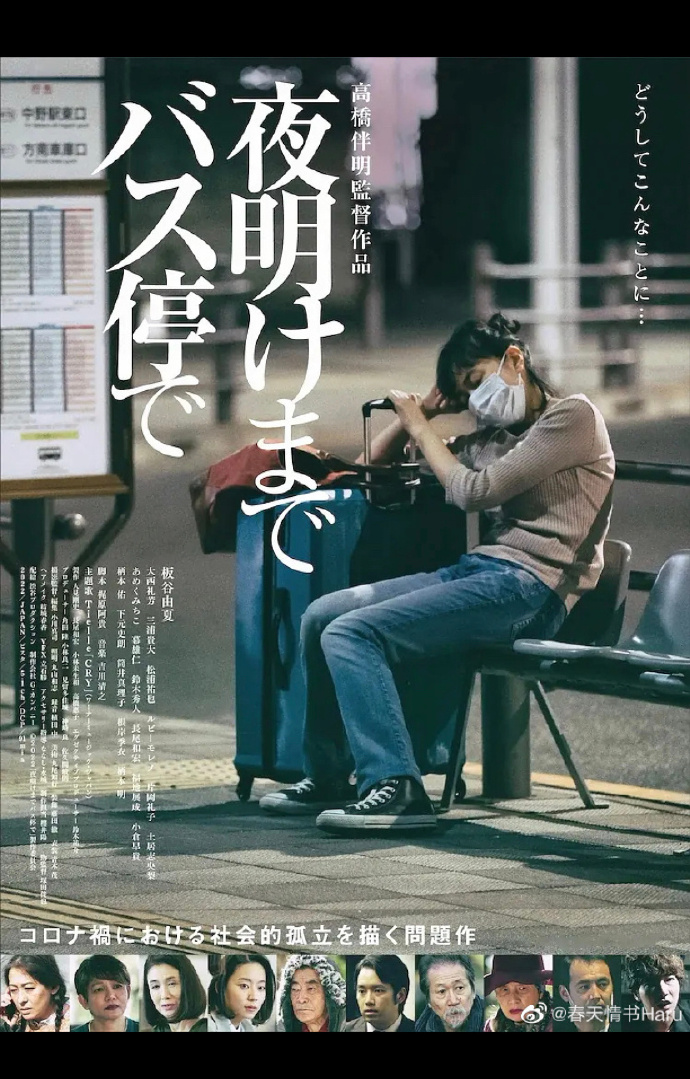 在公交车站直到黎明剧照的剧照