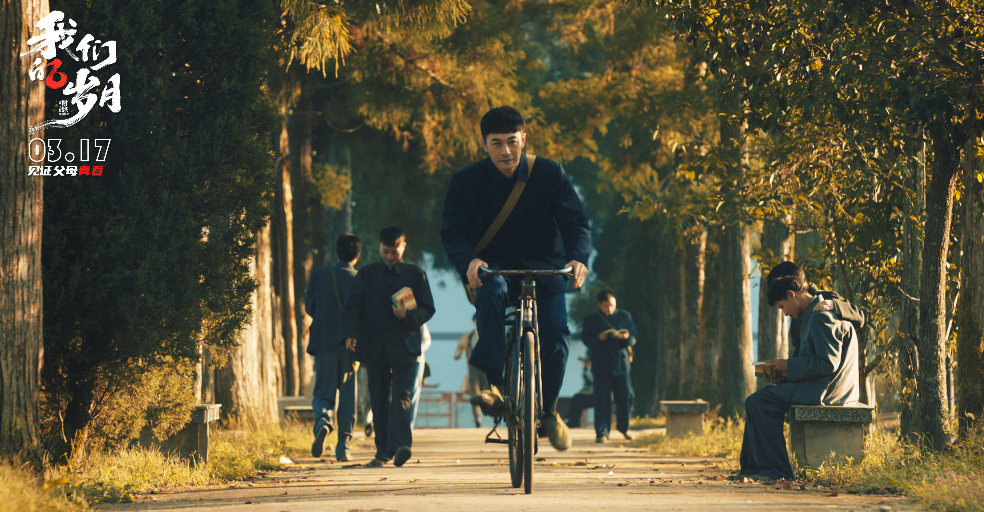 我们的岁月剧照的剧照