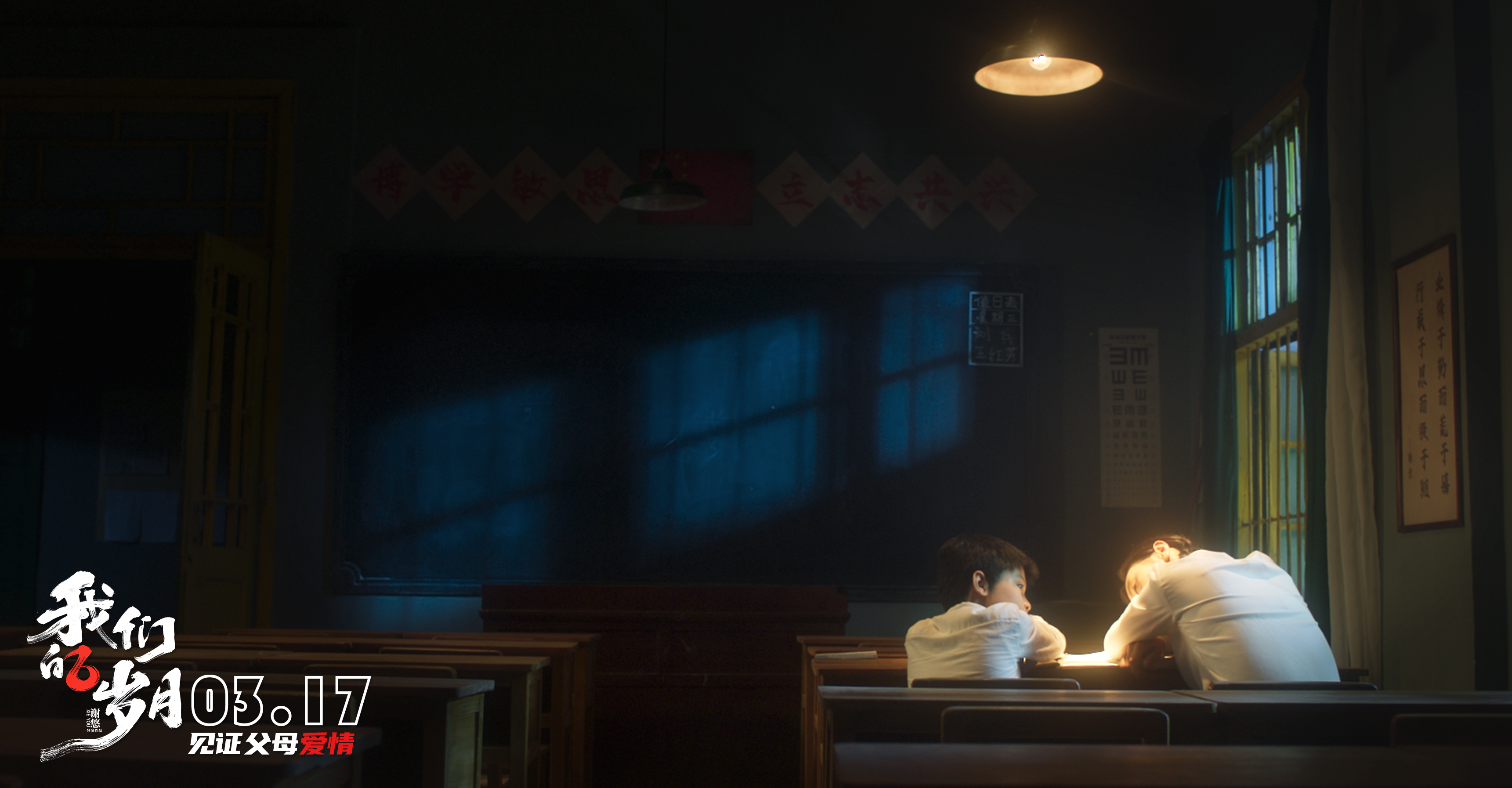 我们的岁月剧照的剧照