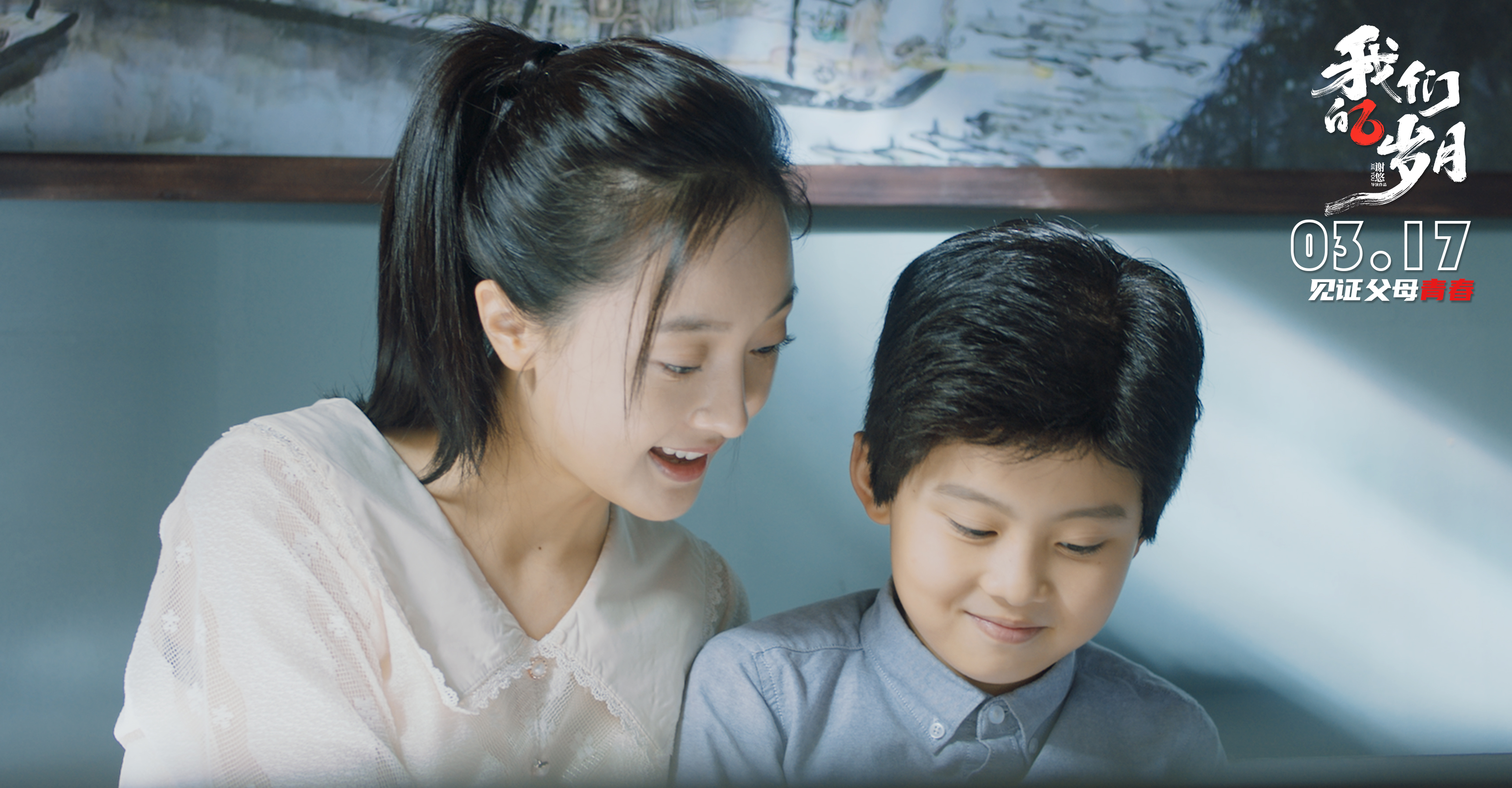 我们的岁月剧照的剧照