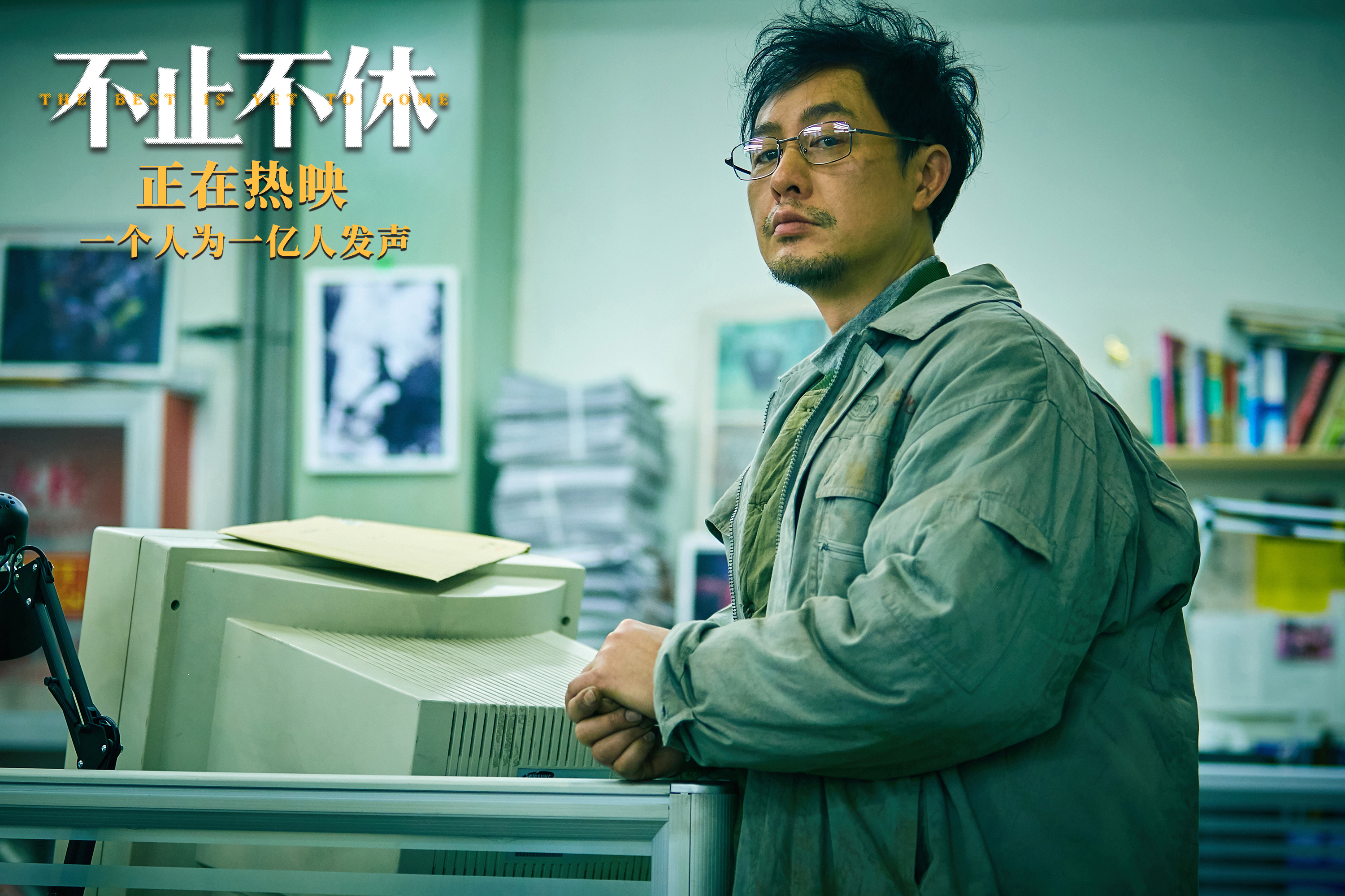 不止不休剧照的剧照