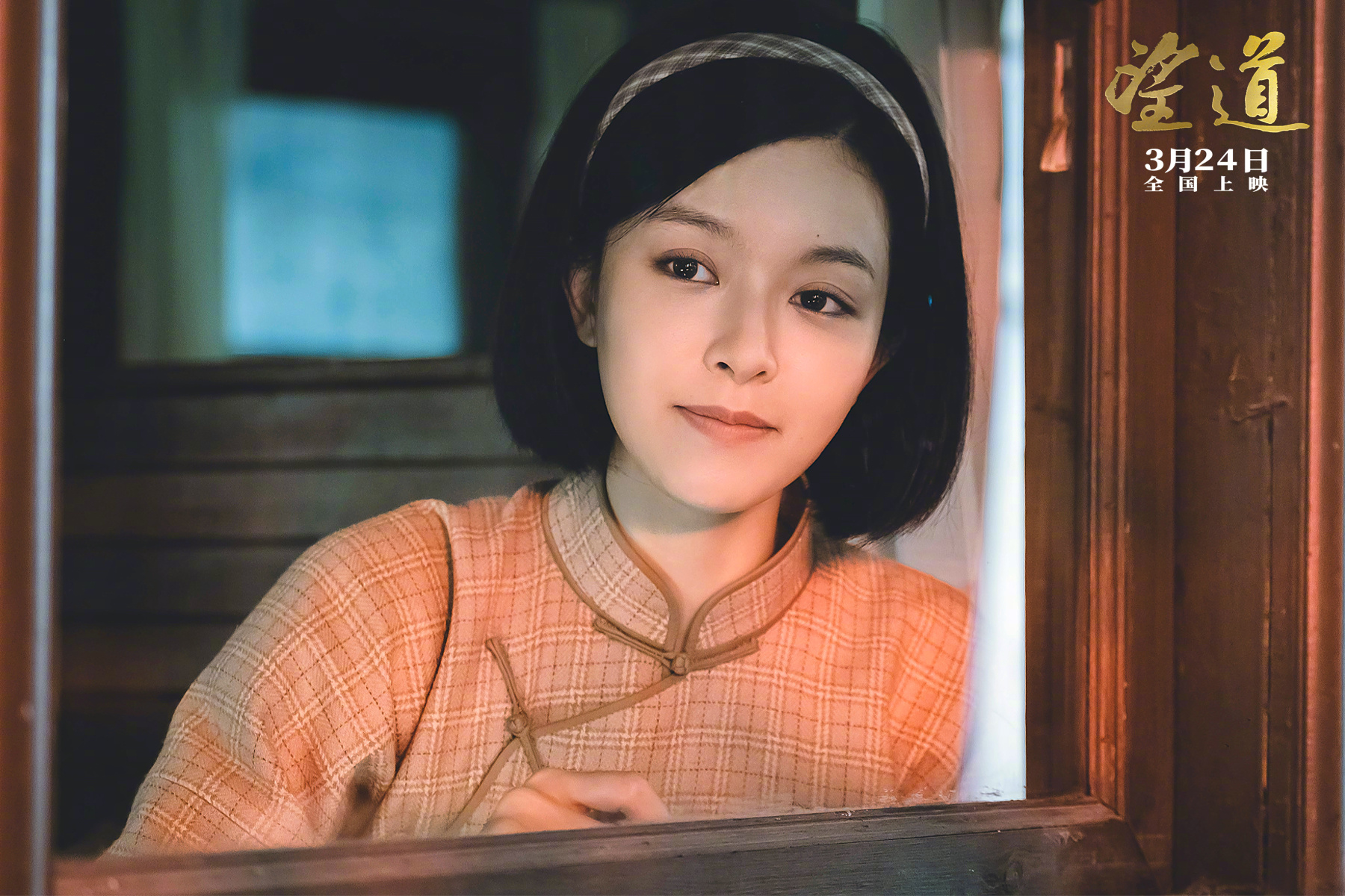 望道剧照的剧照