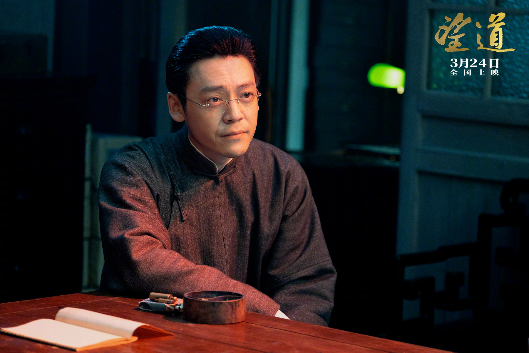 望道剧照的剧照