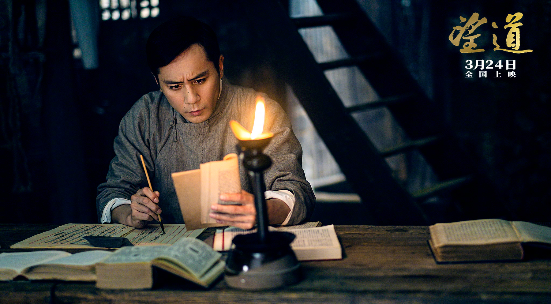 望道剧照的剧照