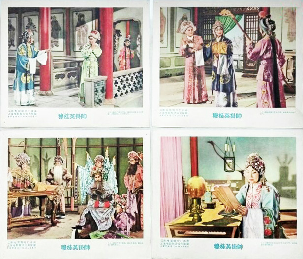 穆桂英挂帅剧照的剧照