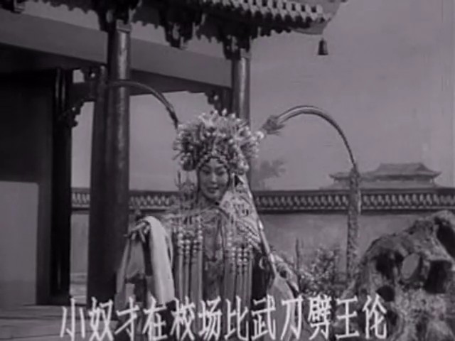 穆桂英挂帅剧照的剧照