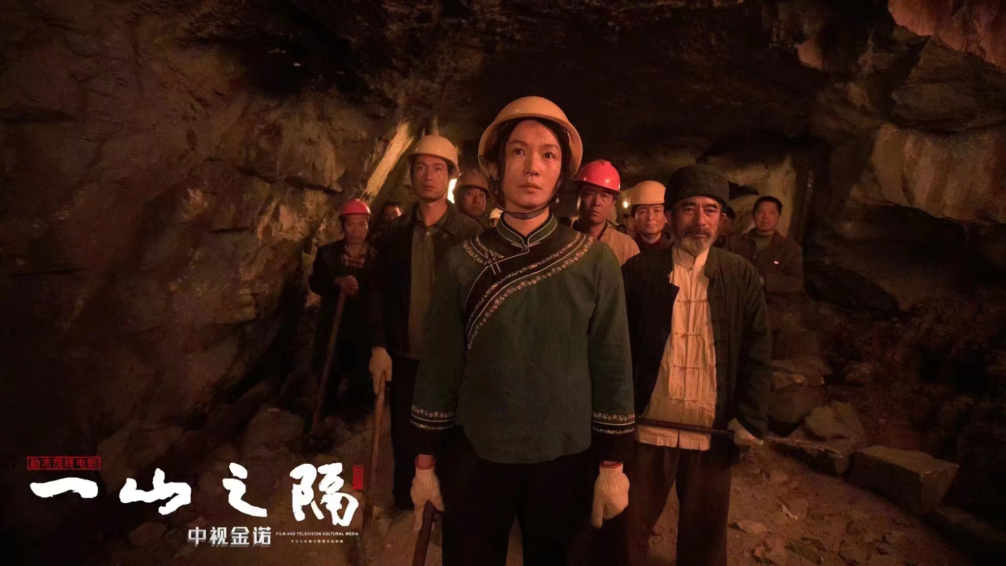 一山之隔剧照的剧照