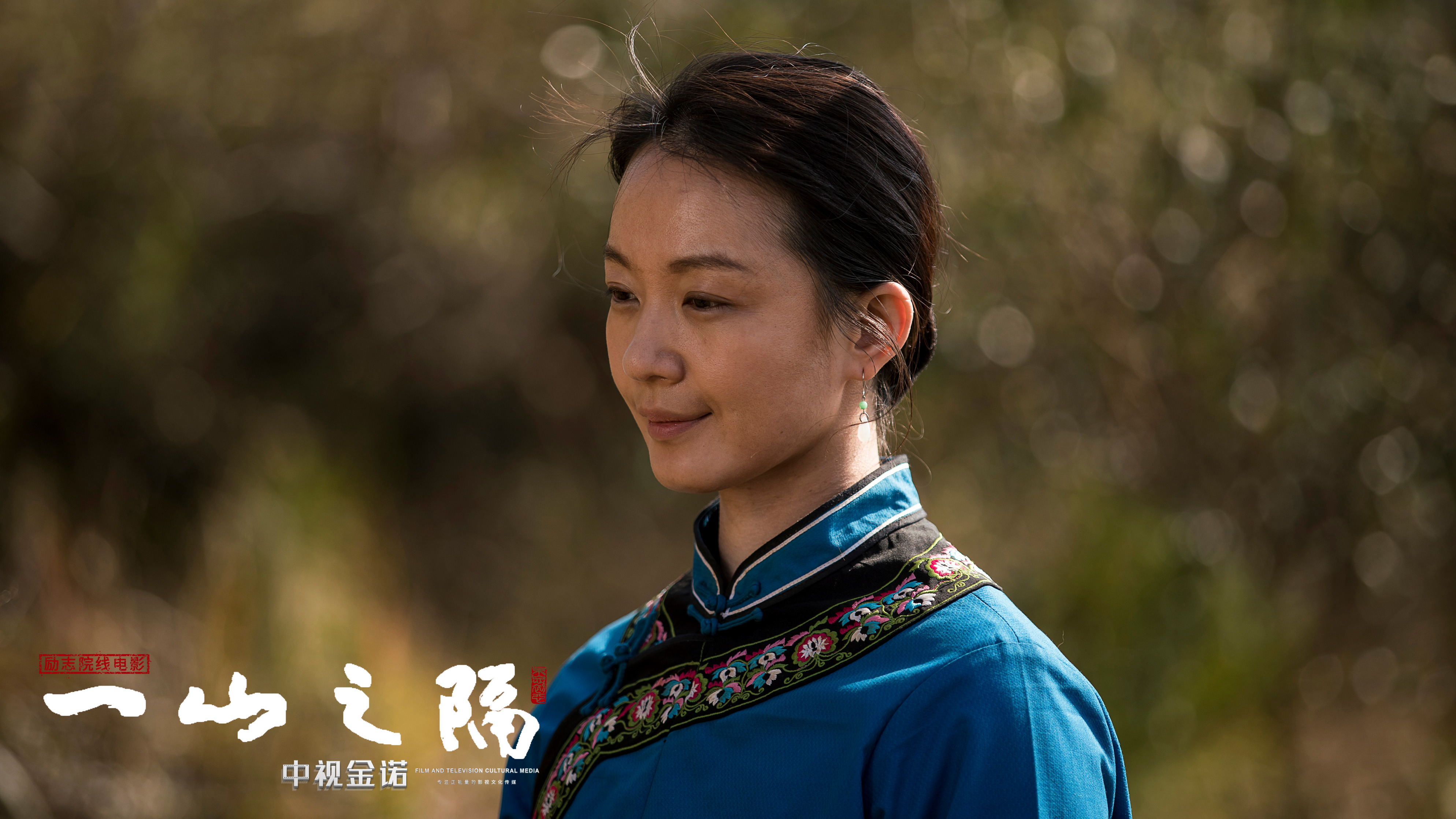 一山之隔剧照的剧照