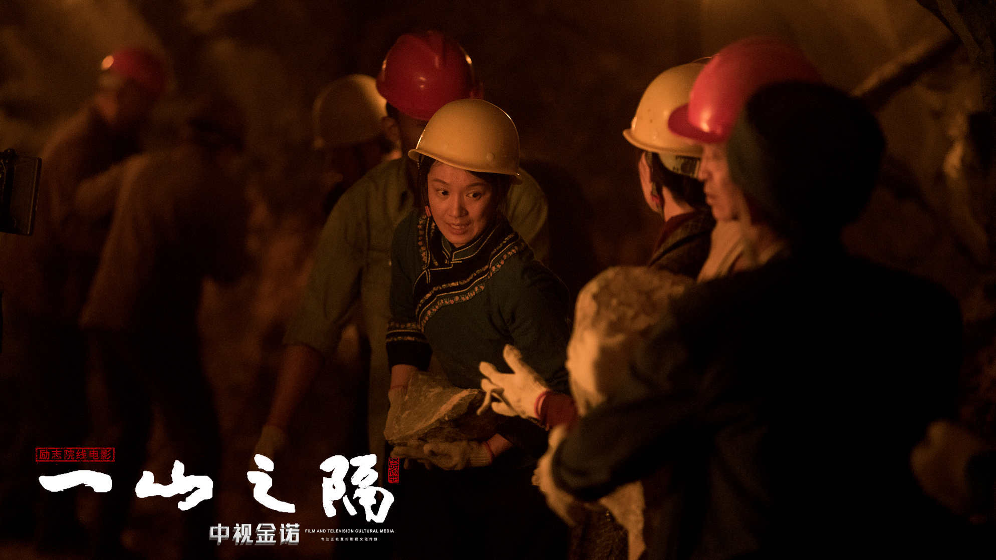 一山之隔剧照的剧照