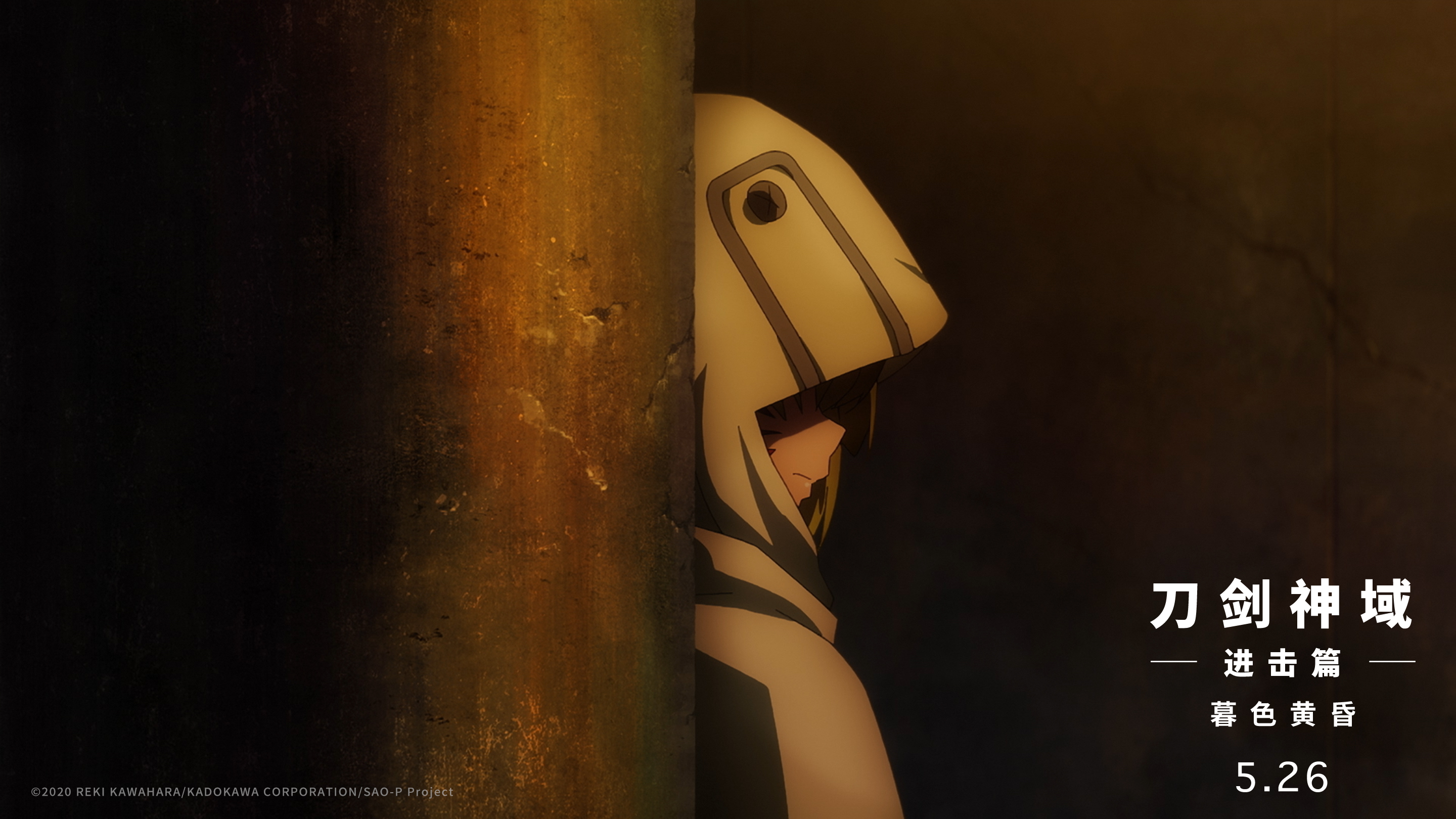 刀剑神域 进击篇 黯淡黄昏的谐谑曲剧照的剧照