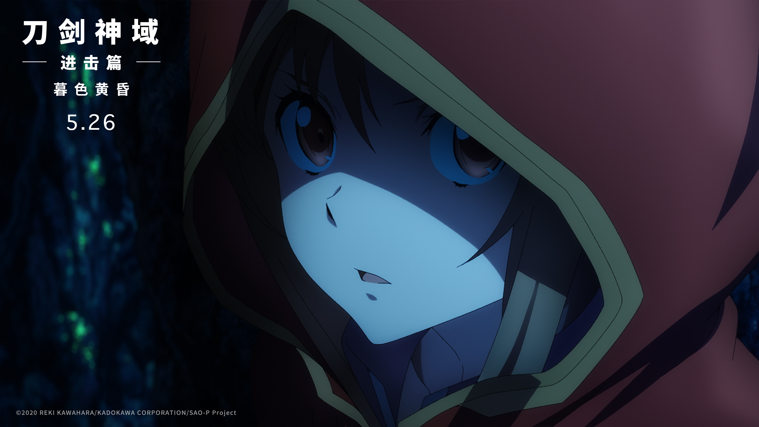 刀剑神域 进击篇 黯淡黄昏的谐谑曲剧照的剧照