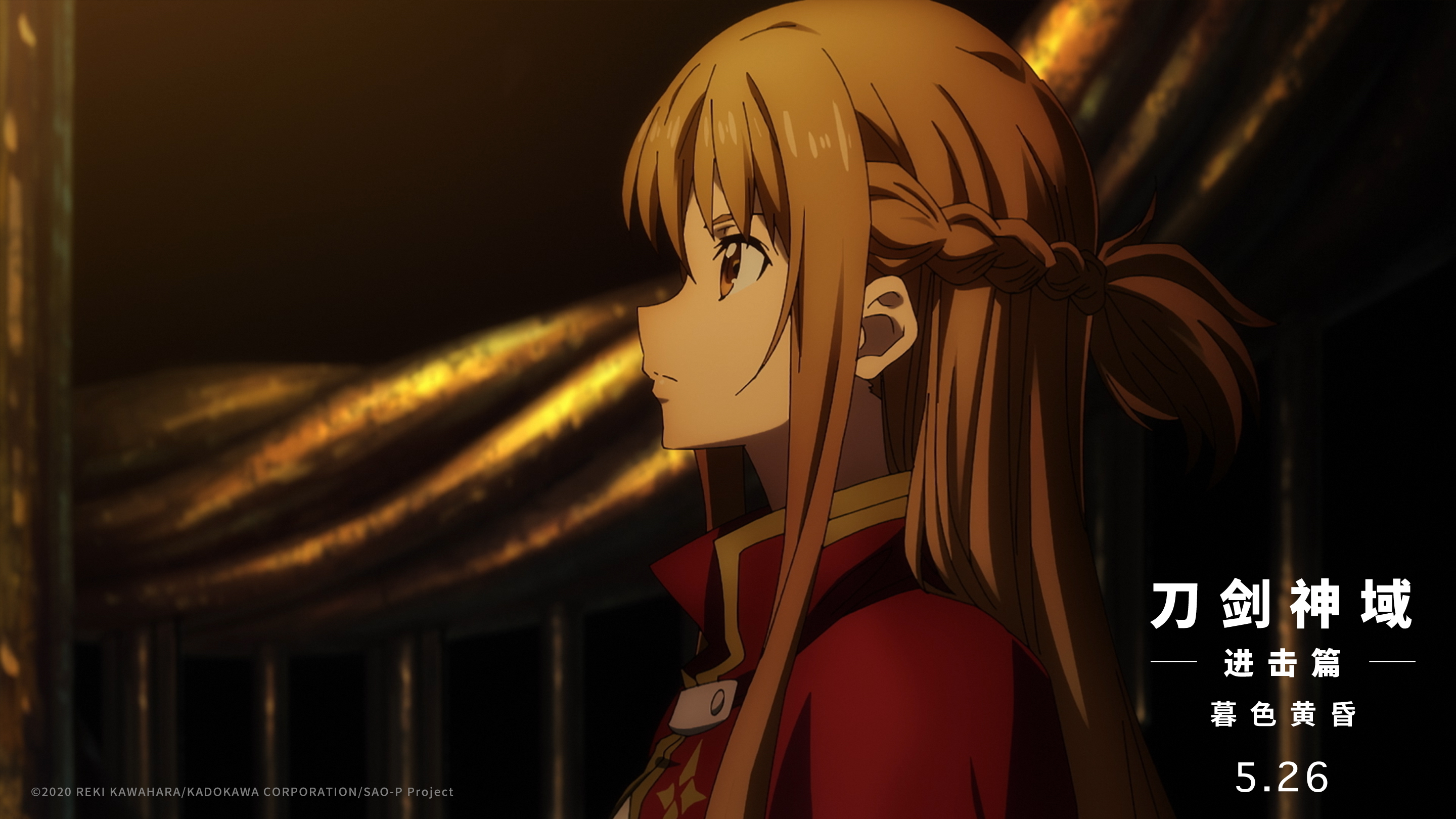 刀剑神域 进击篇 黯淡黄昏的谐谑曲剧照的剧照