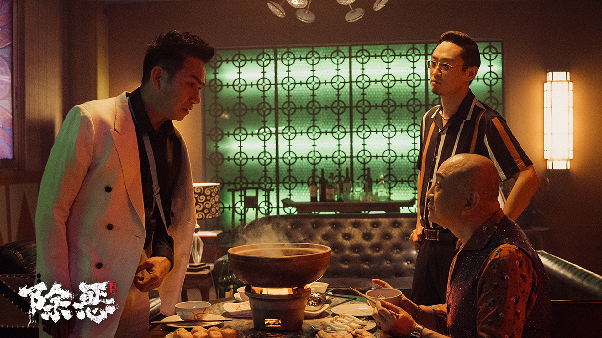 除恶：飞车党剧照的剧照