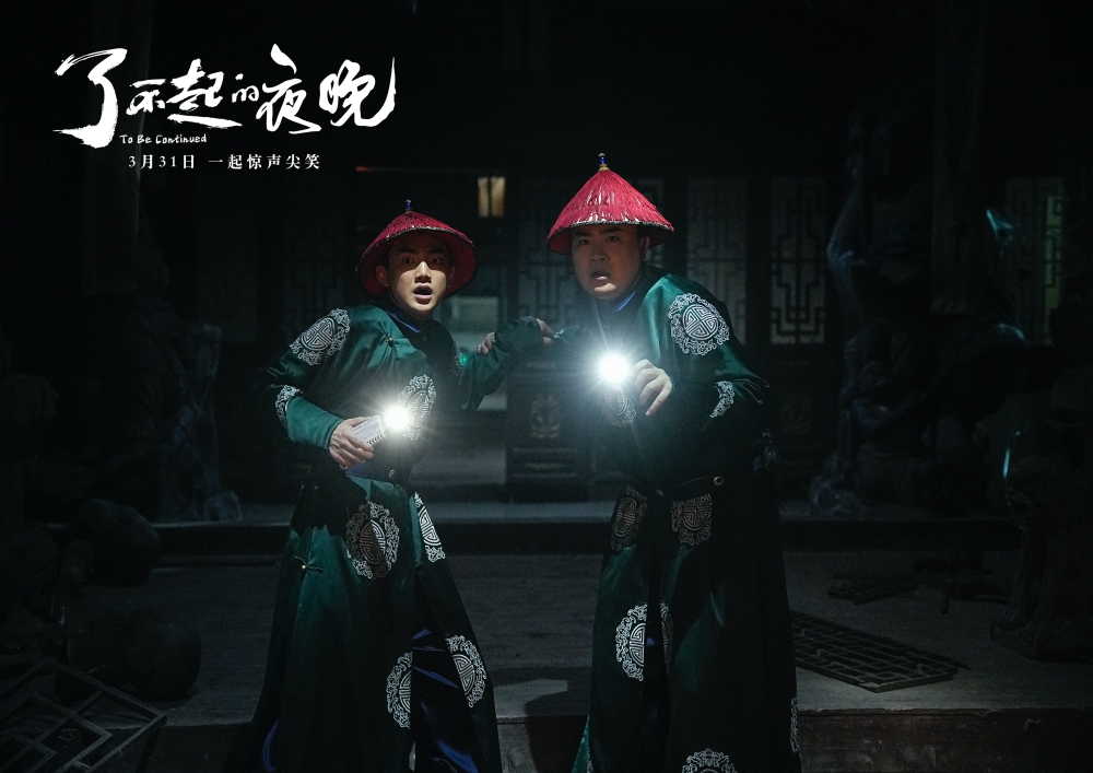 了不起的夜晚剧照的剧照