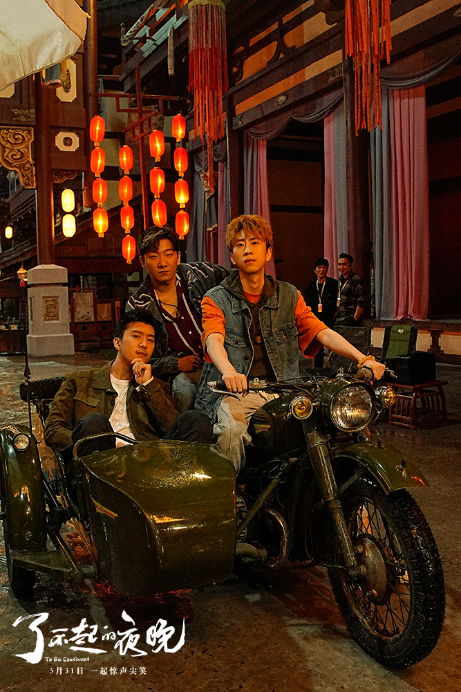 了不起的夜晚剧照的剧照