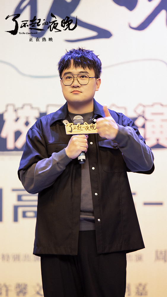 了不起的夜晚剧照的剧照