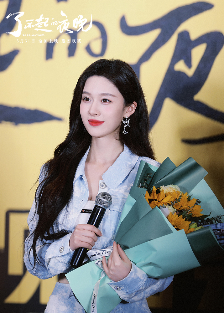 了不起的夜晚剧照的剧照