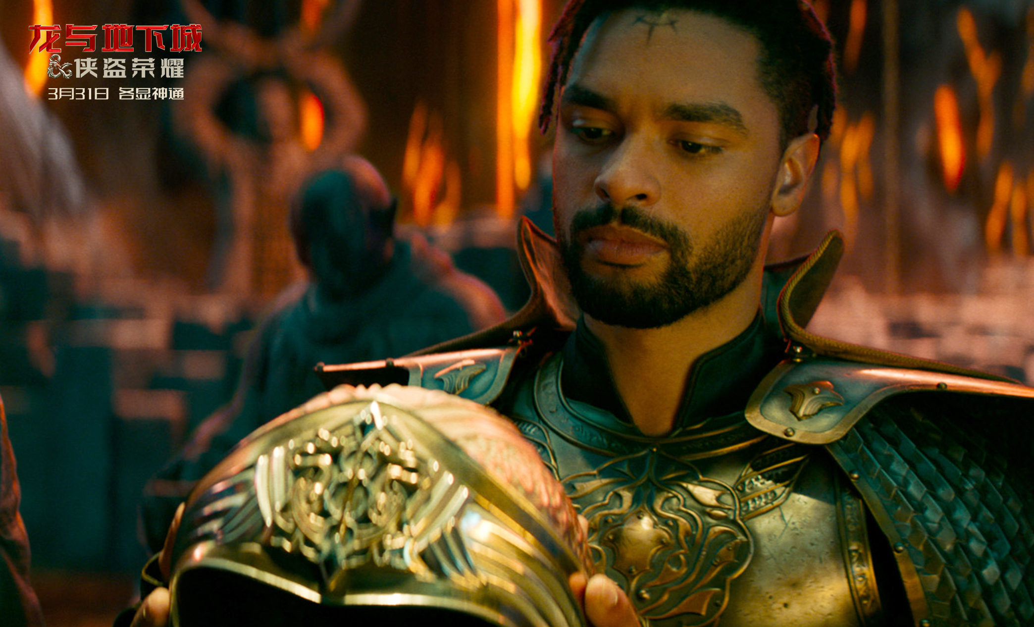 龙与地下城：侠盗荣耀剧照的剧照