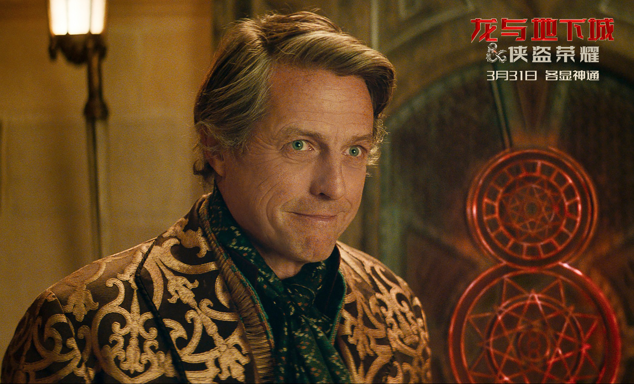 龙与地下城：侠盗荣耀剧照的剧照