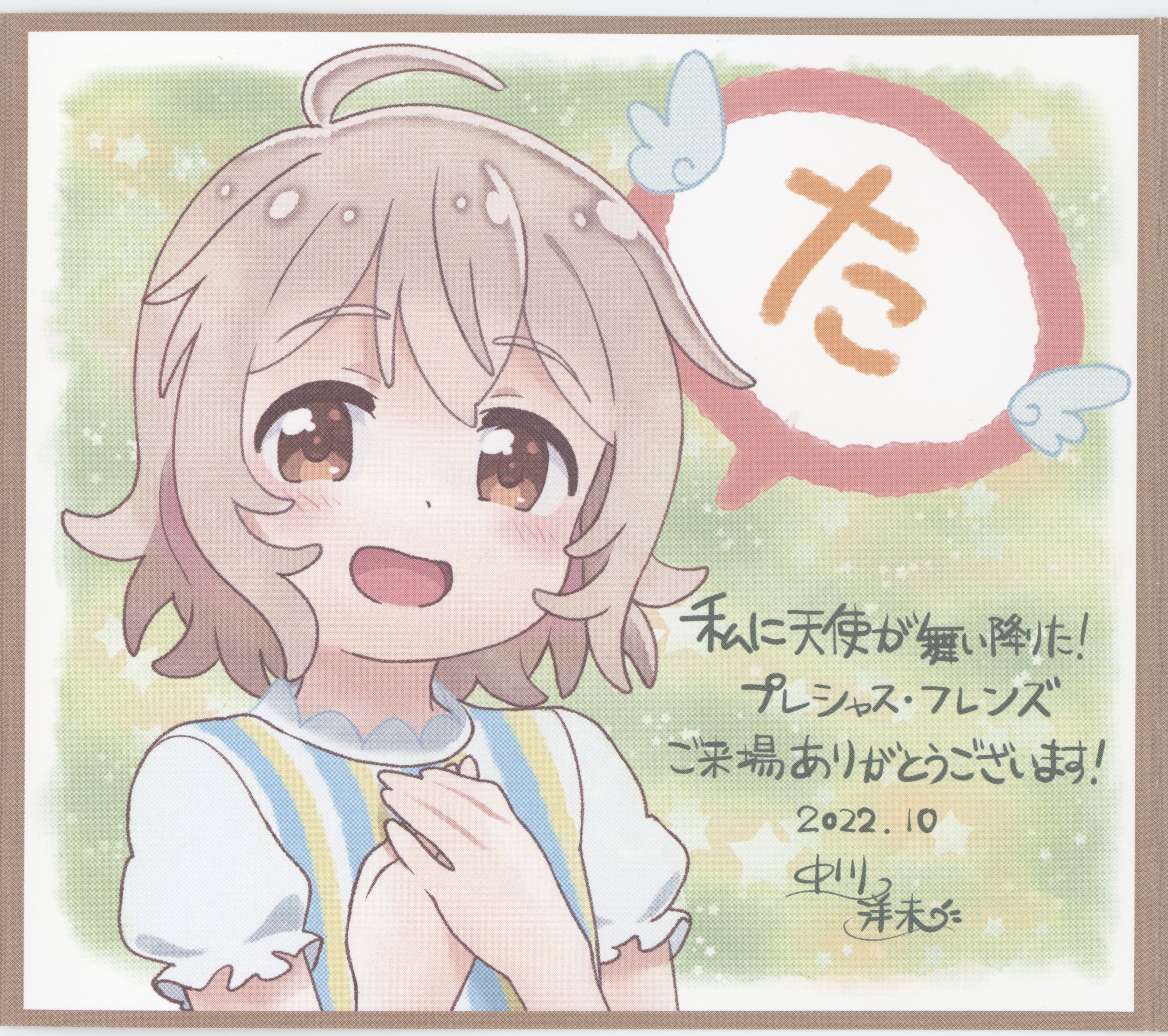 天使降临到我身边：珍贵的朋友剧照的剧照