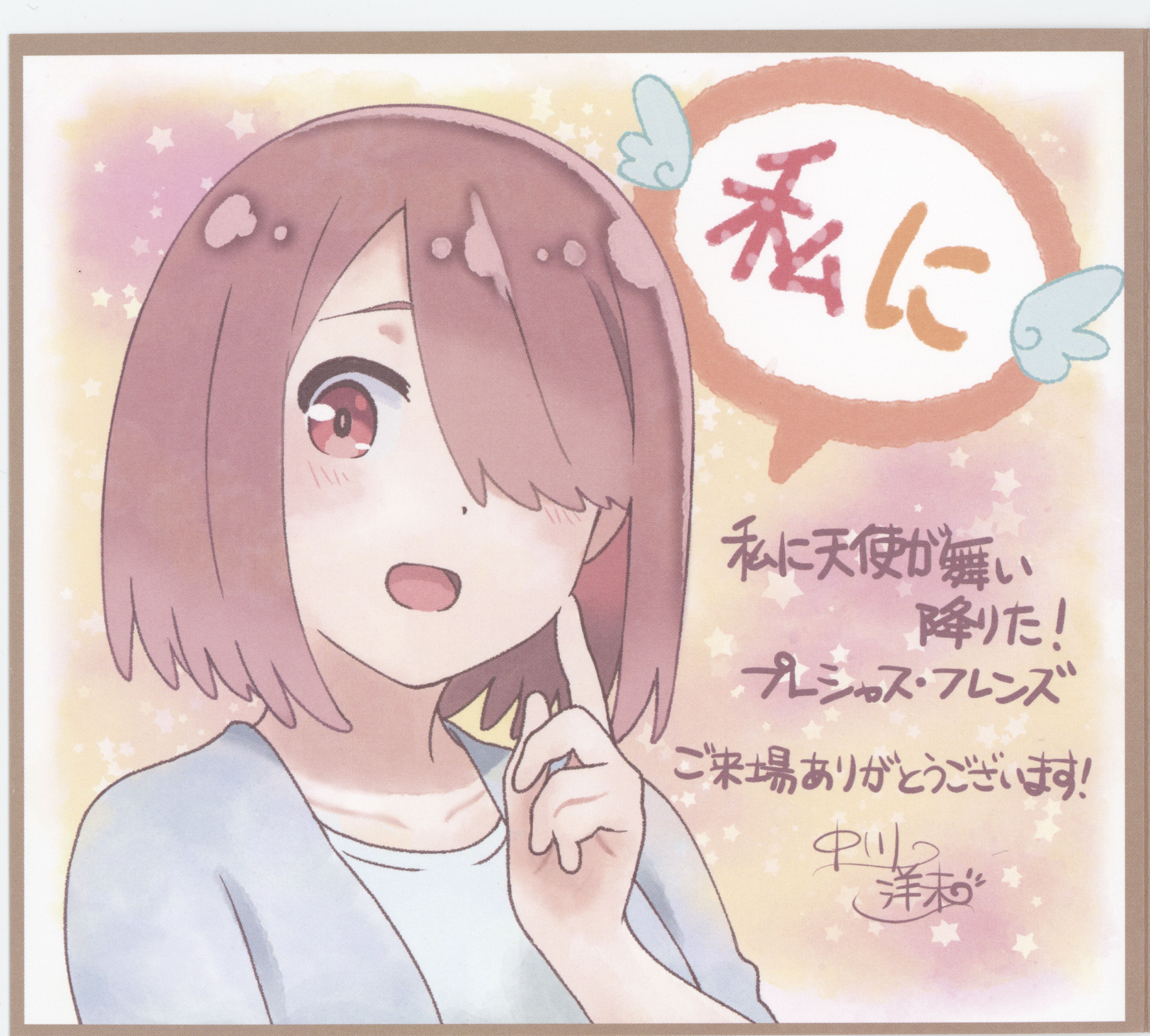 天使降临到我身边：珍贵的朋友剧照的剧照