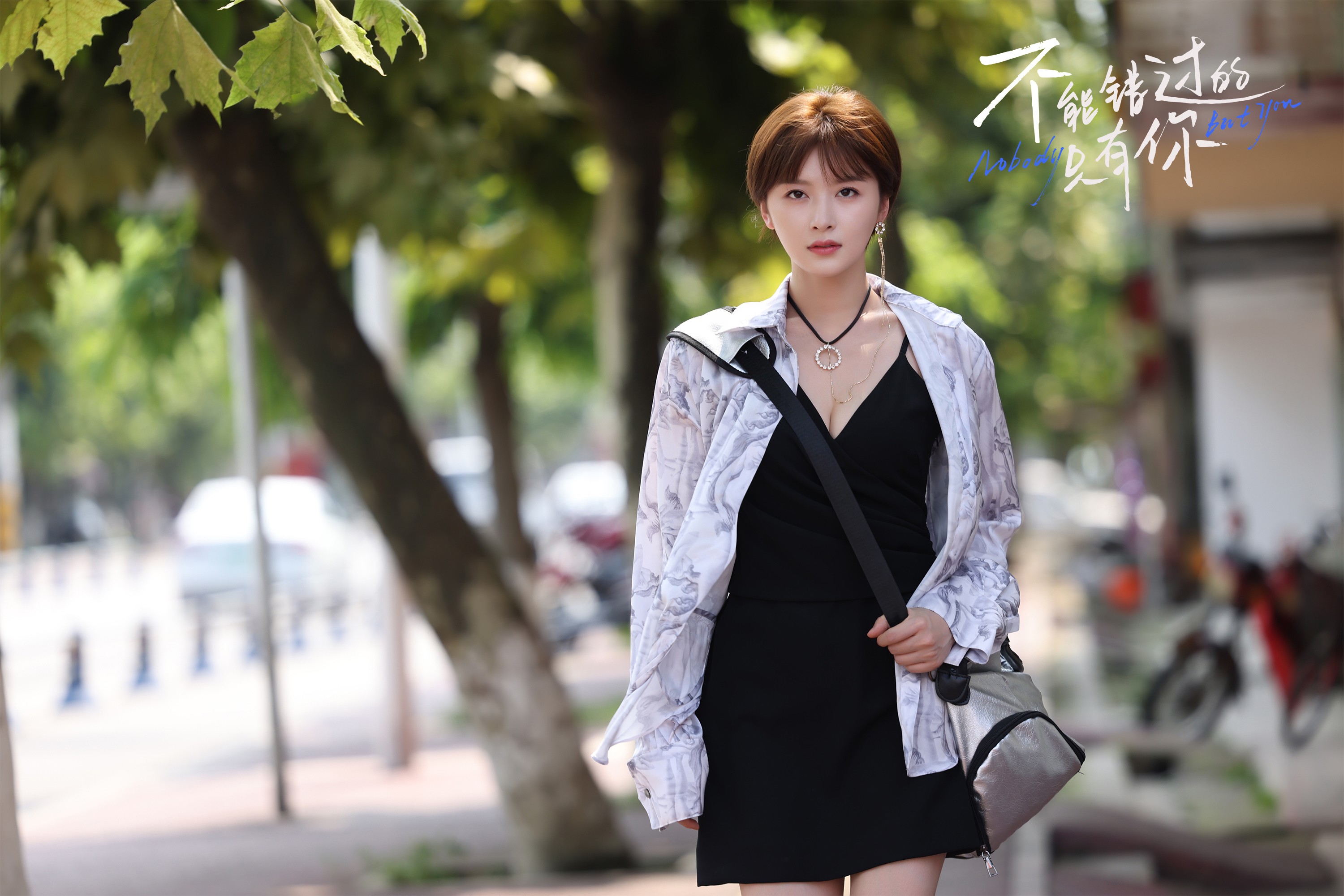 不能错过的只有你剧照的剧照