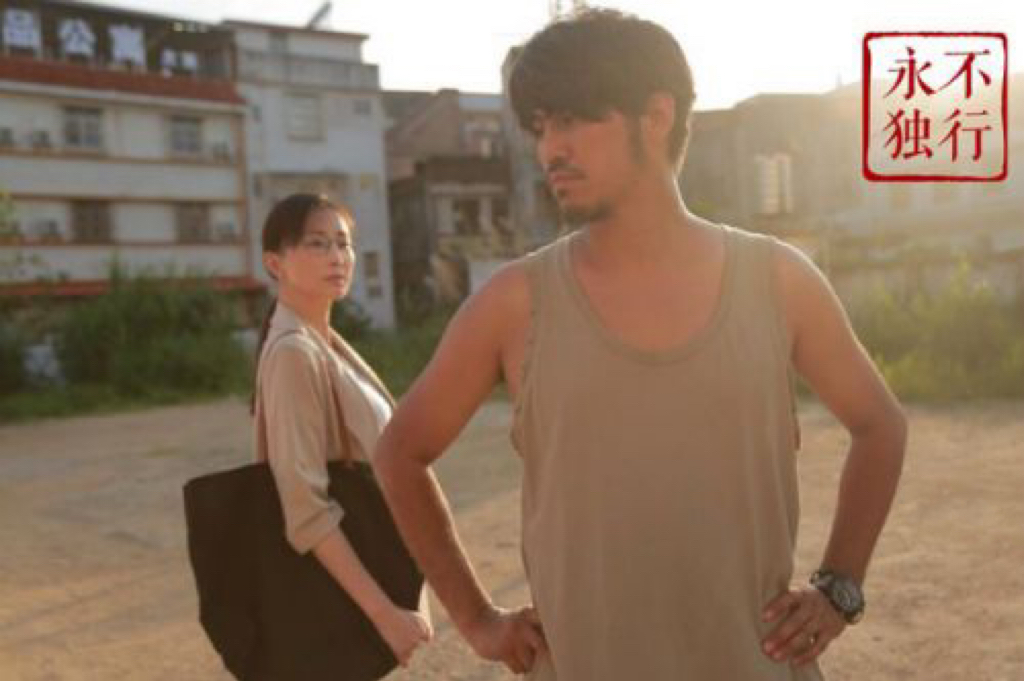永不独行剧照的剧照