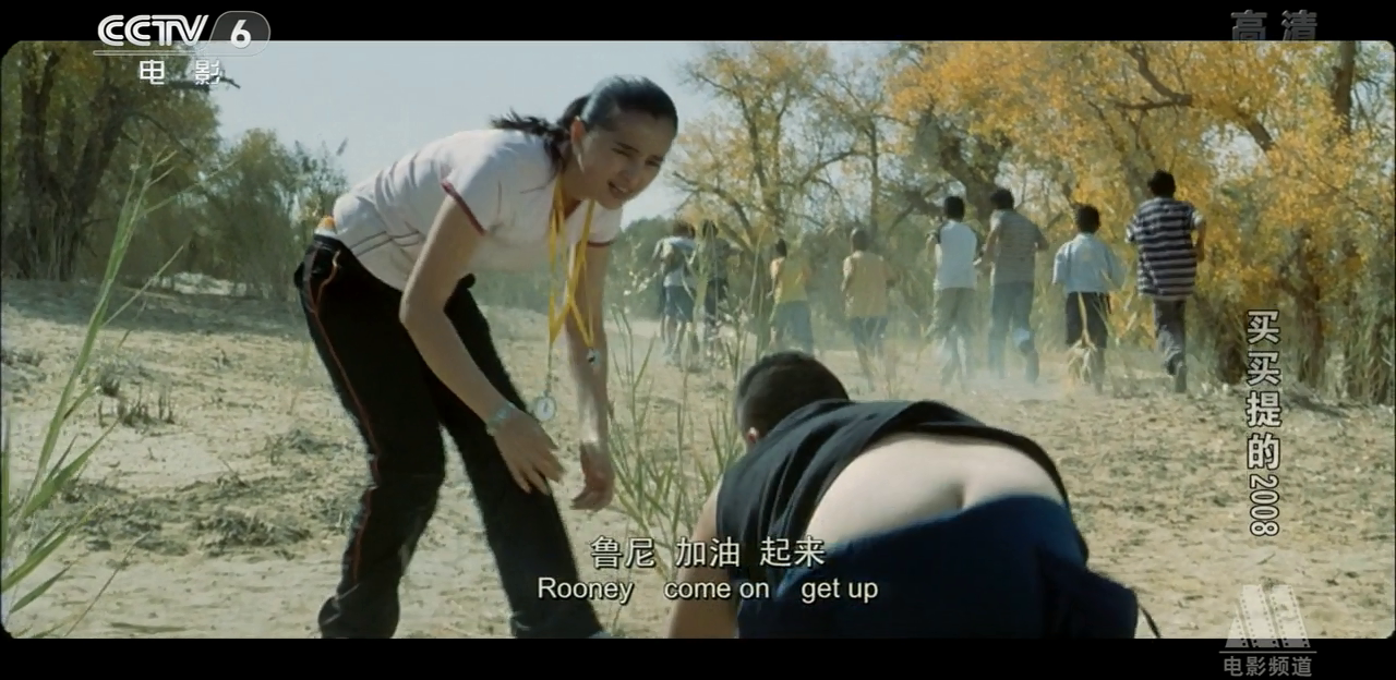 买买提的2008剧照的剧照