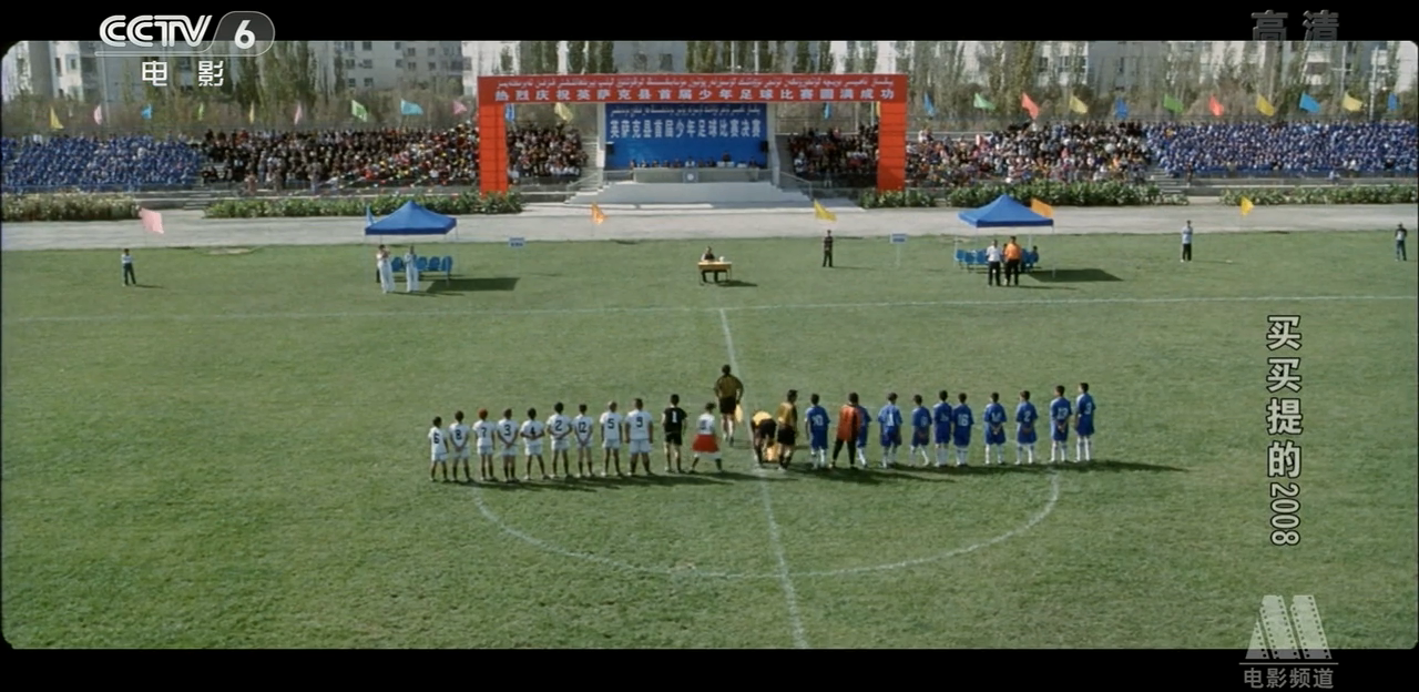 买买提的2008剧照的剧照