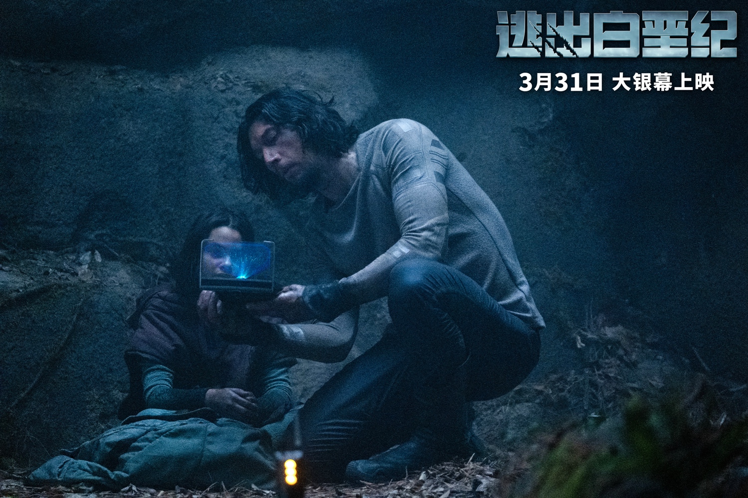 逃出白垩纪剧照的剧照