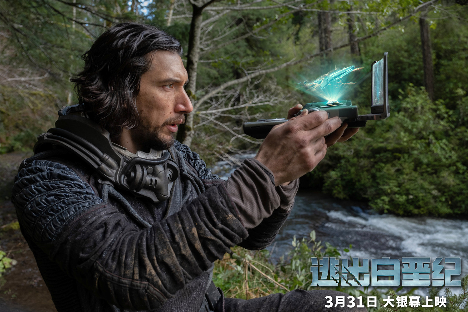 逃出白垩纪剧照的剧照