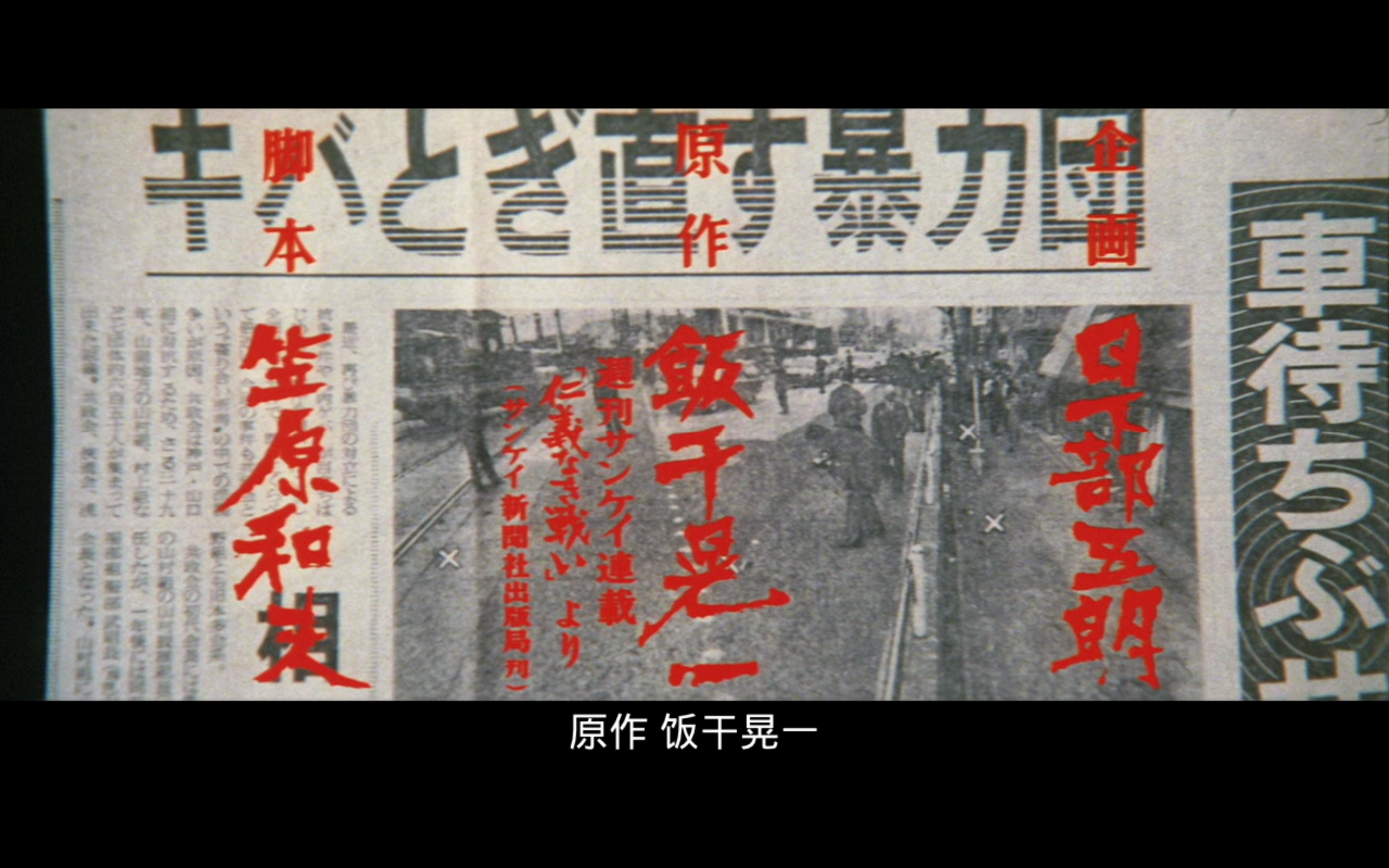 无仁义之战3：代理战争剧照的剧照