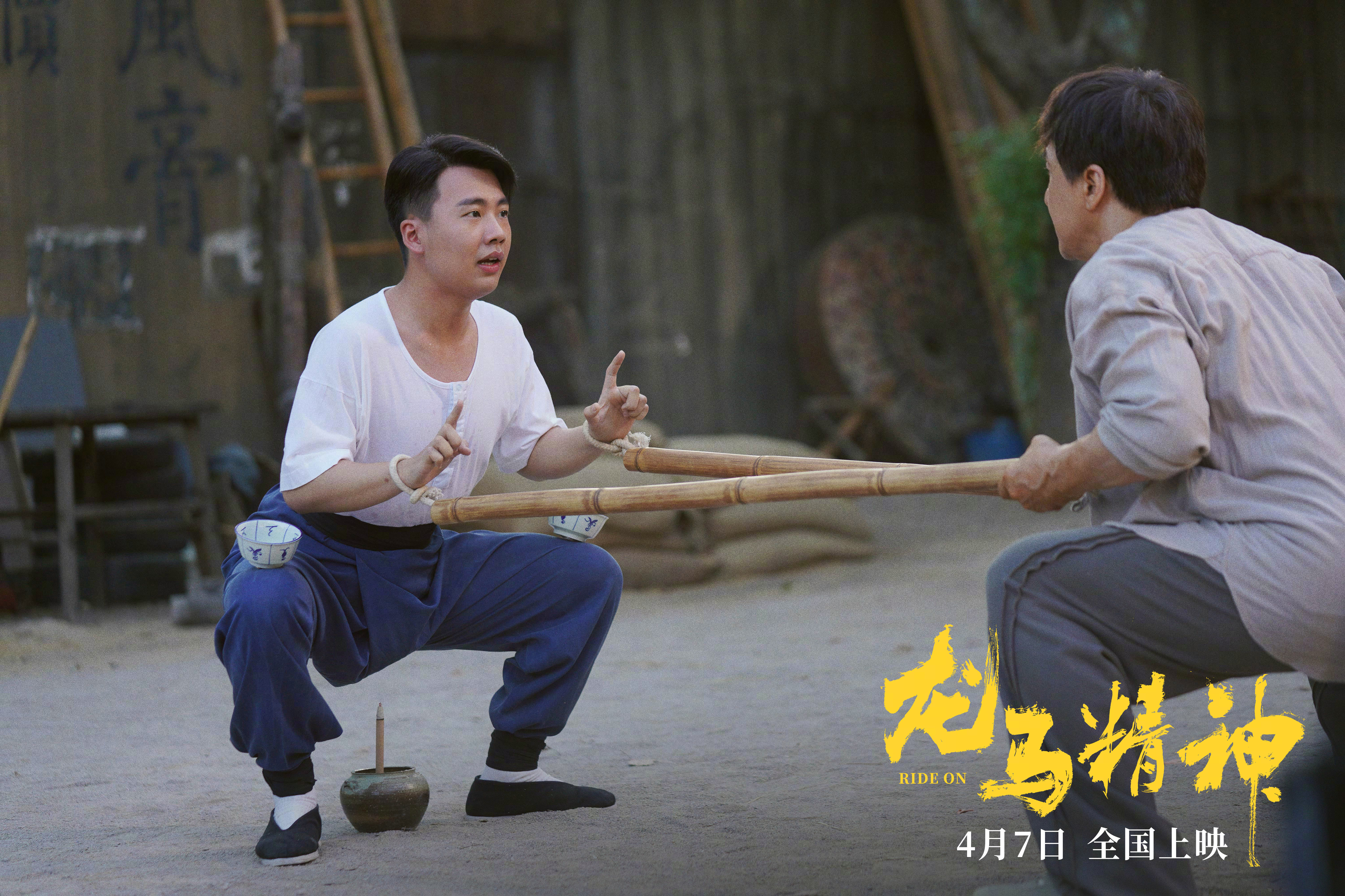 龙马精神剧照的剧照