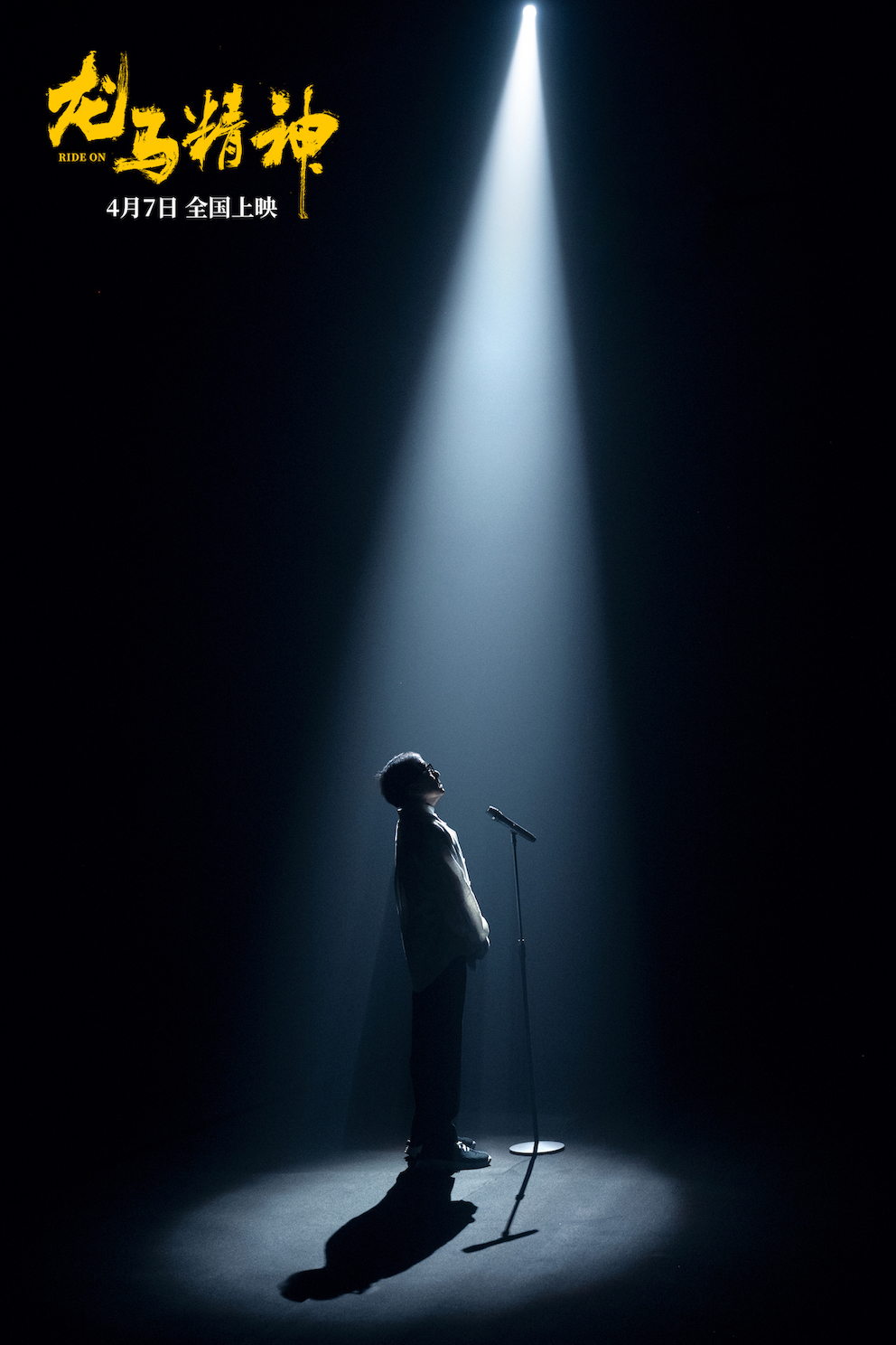 龙马精神剧照的剧照