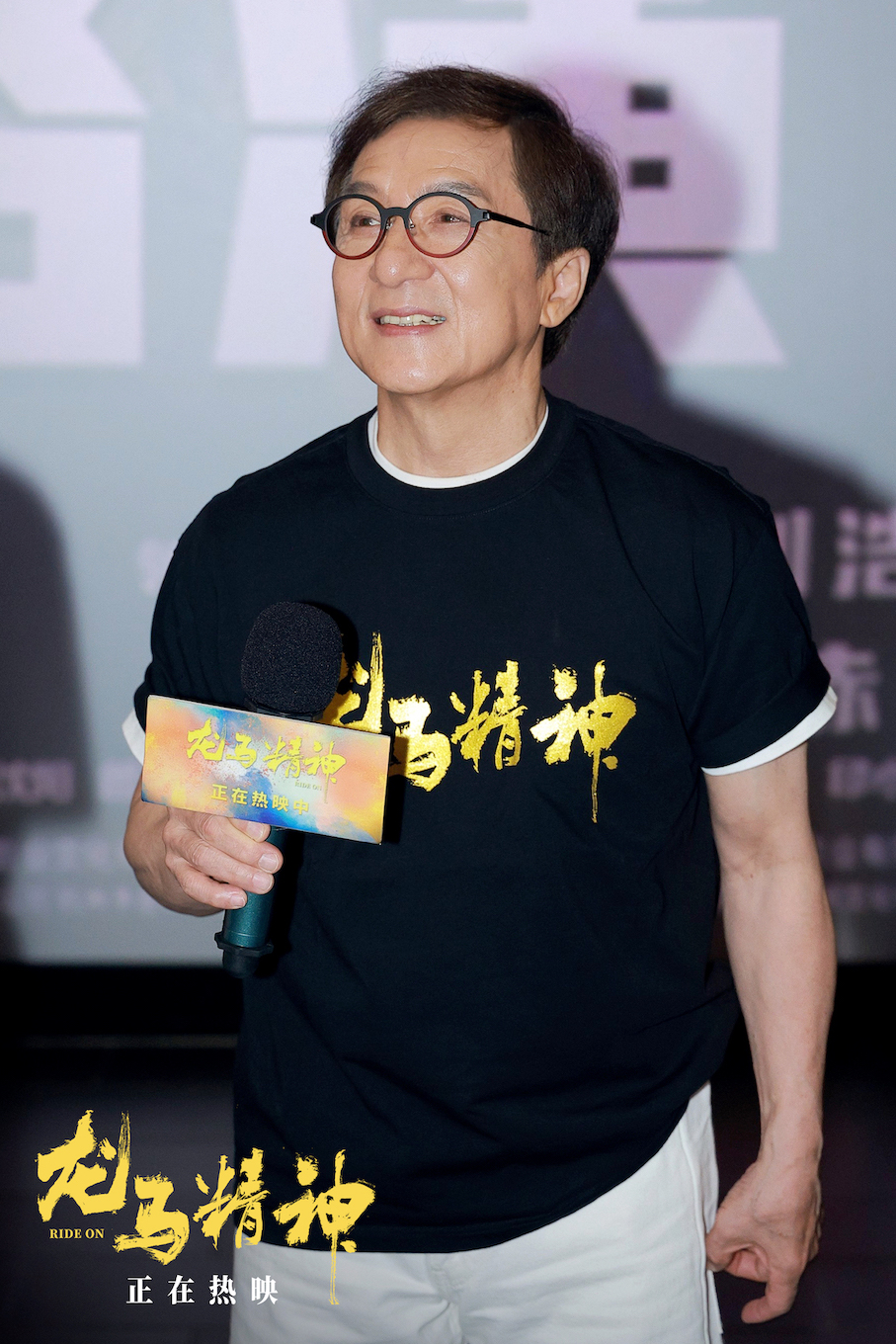 龙马精神剧照的剧照