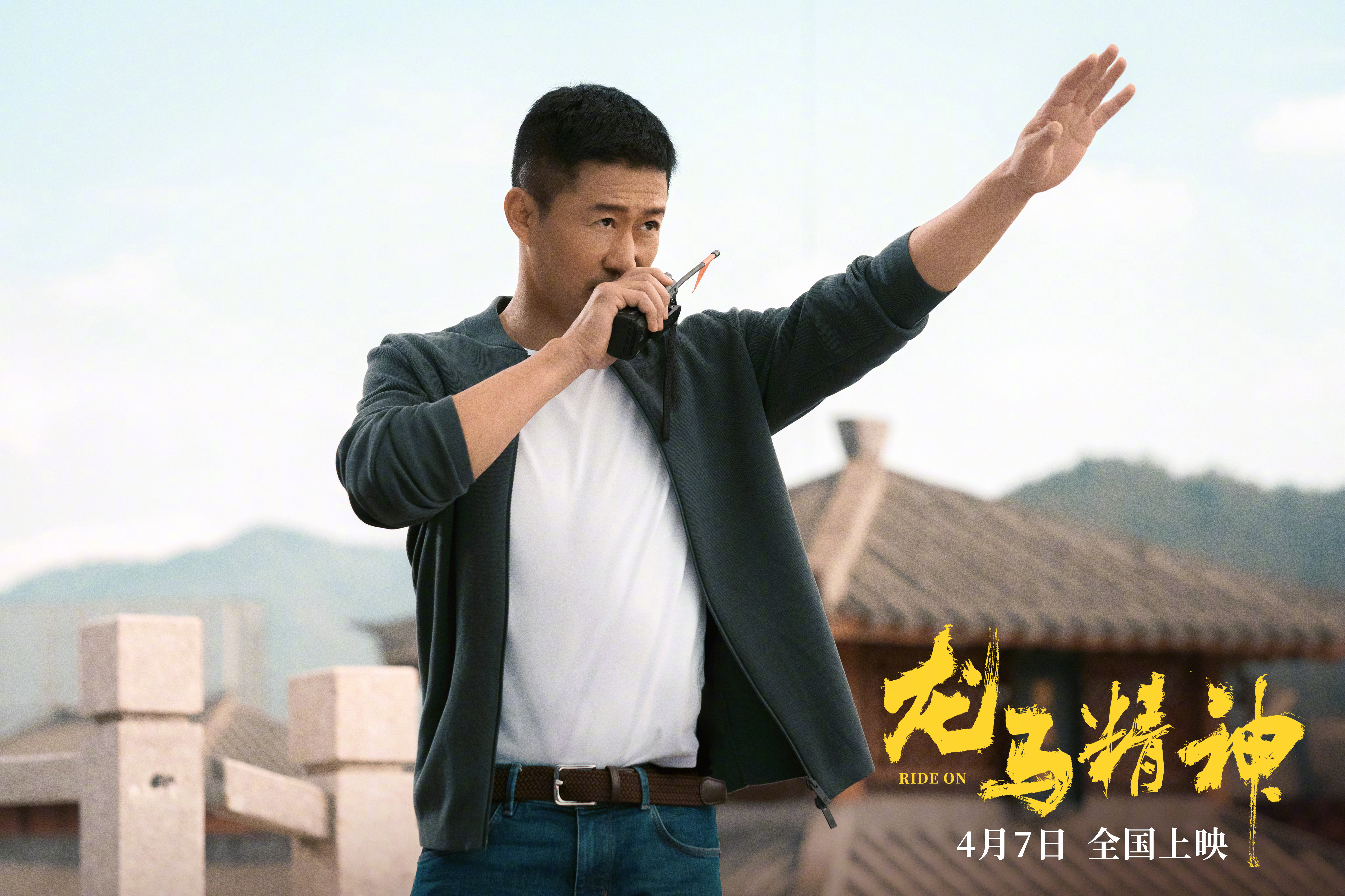 龙马精神剧照的剧照