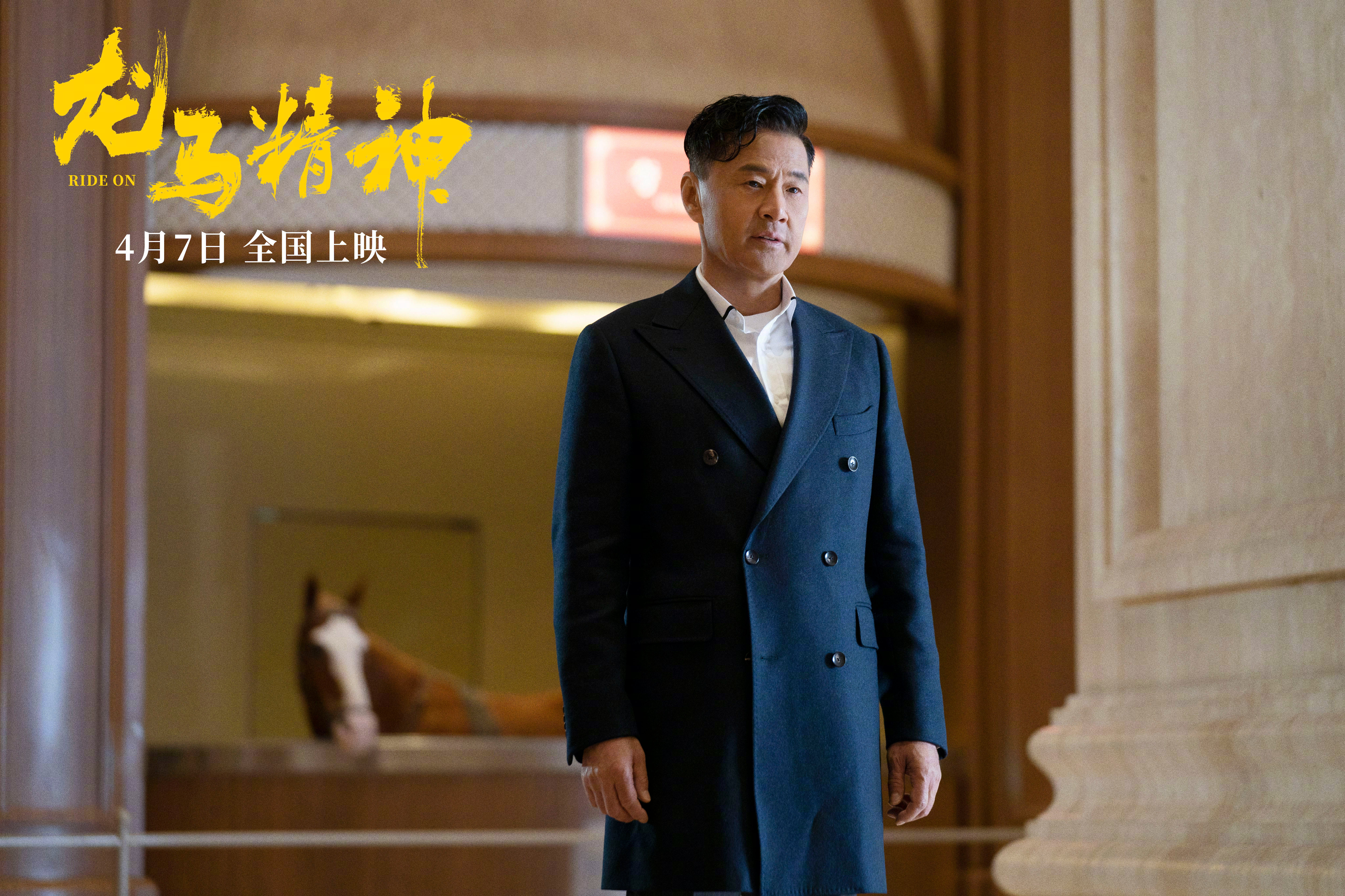 龙马精神剧照的剧照