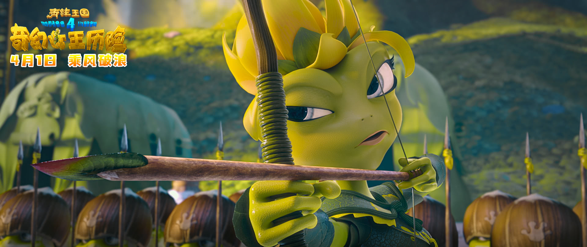 青蛙王国之奇幻女王历险剧照的剧照