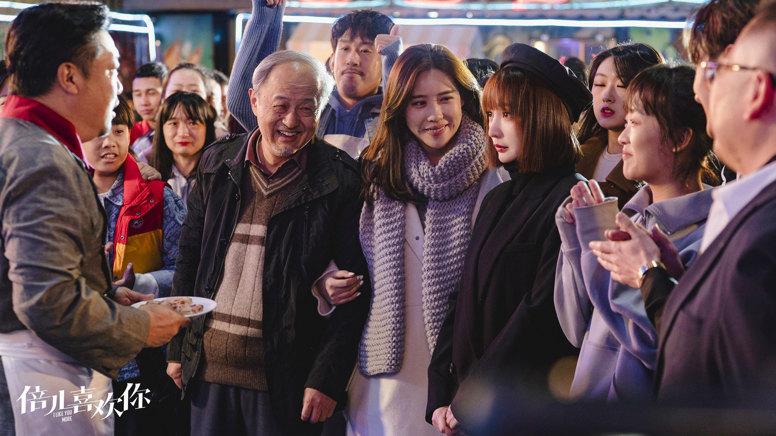 倍儿喜欢你剧照的剧照