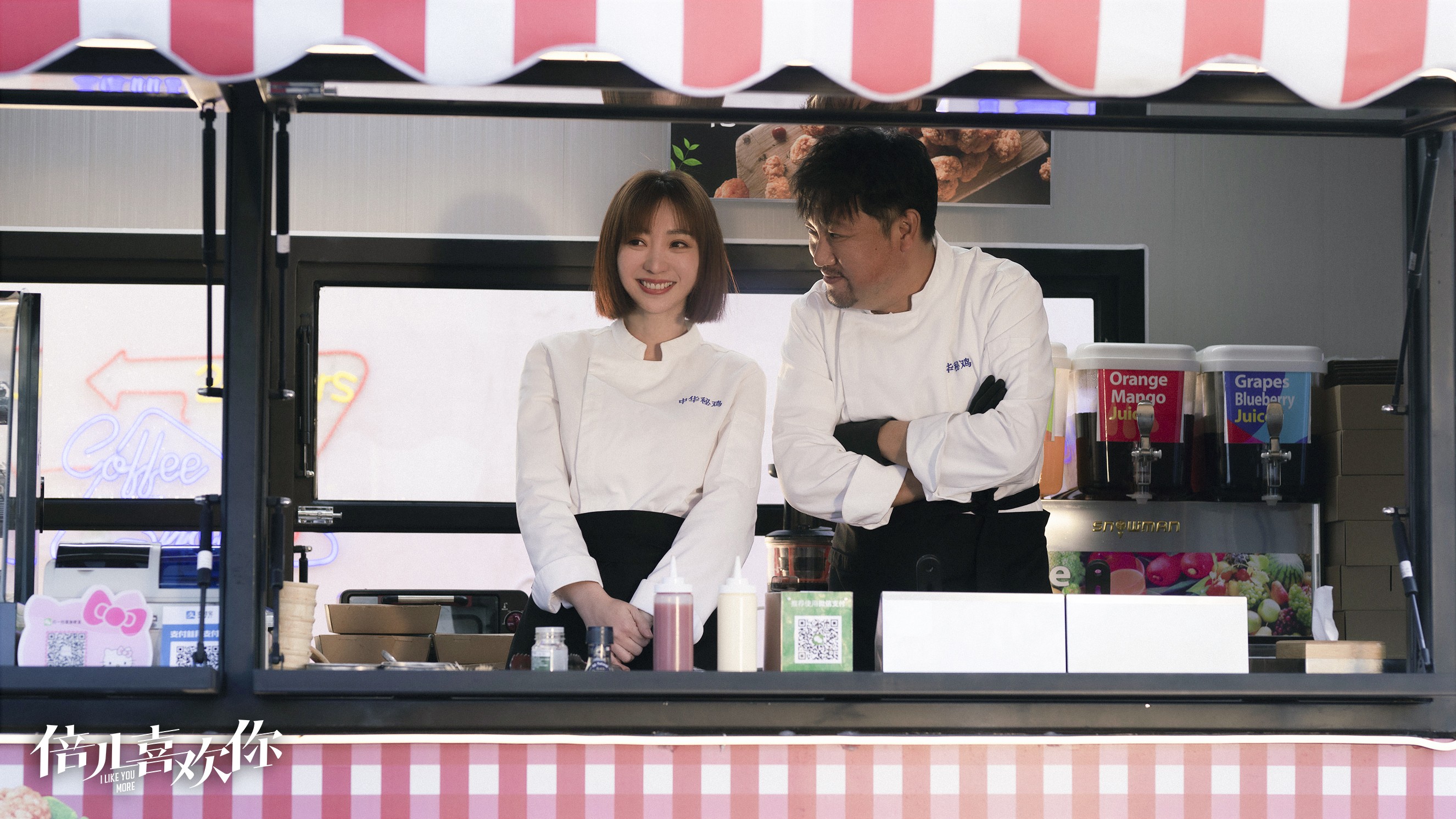 倍儿喜欢你剧照的剧照