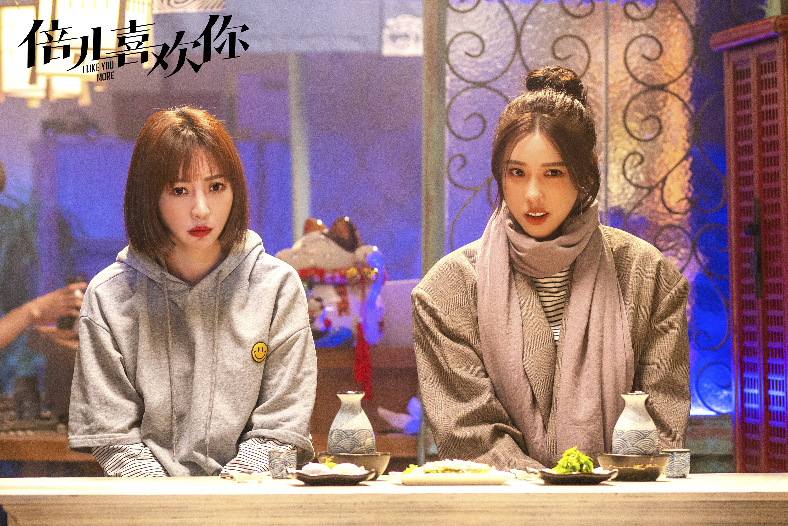 倍儿喜欢你剧照的剧照