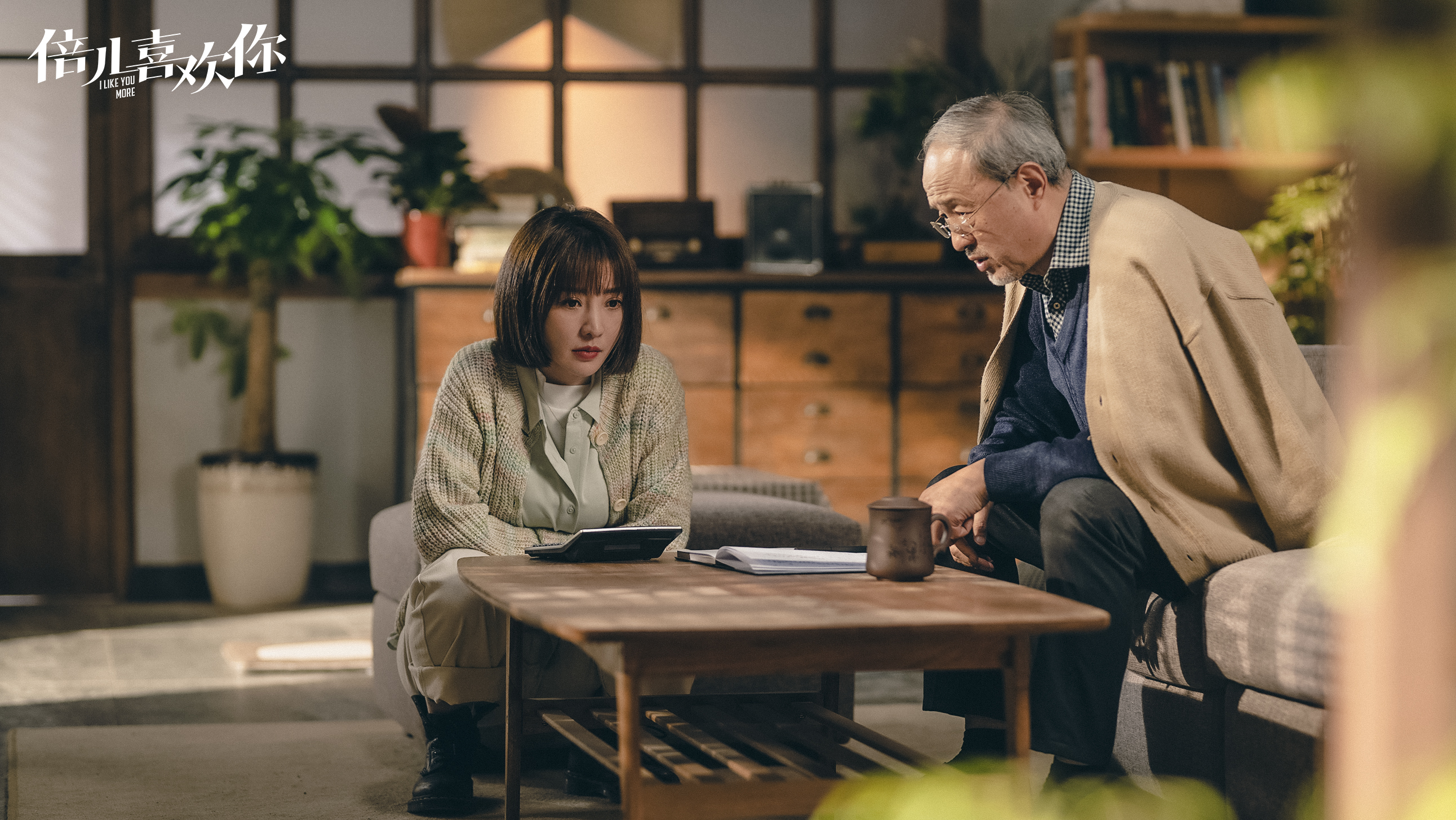 倍儿喜欢你剧照的剧照