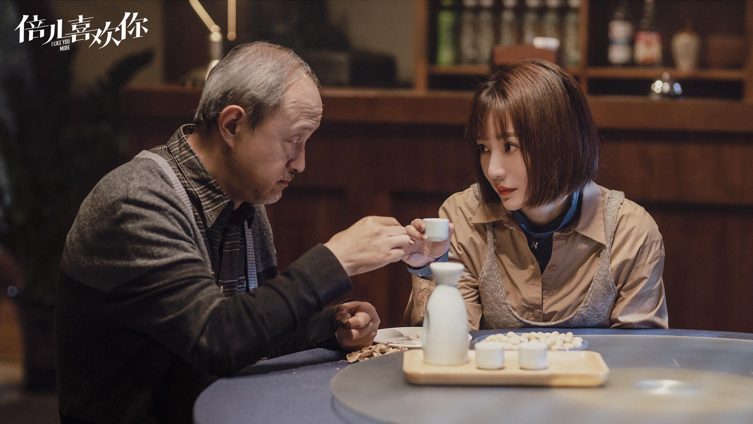 倍儿喜欢你剧照的剧照