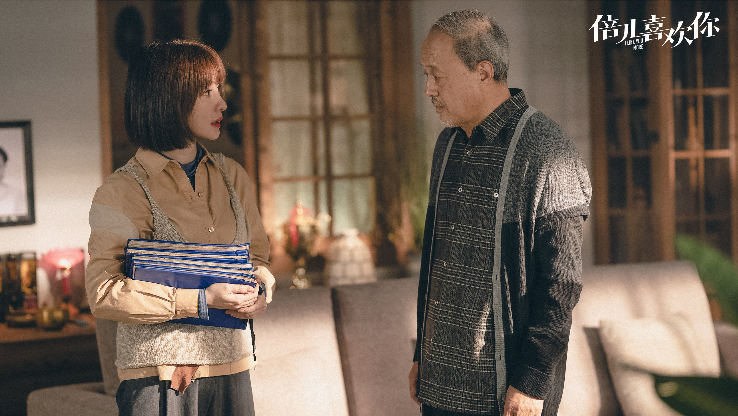 倍儿喜欢你剧照的剧照