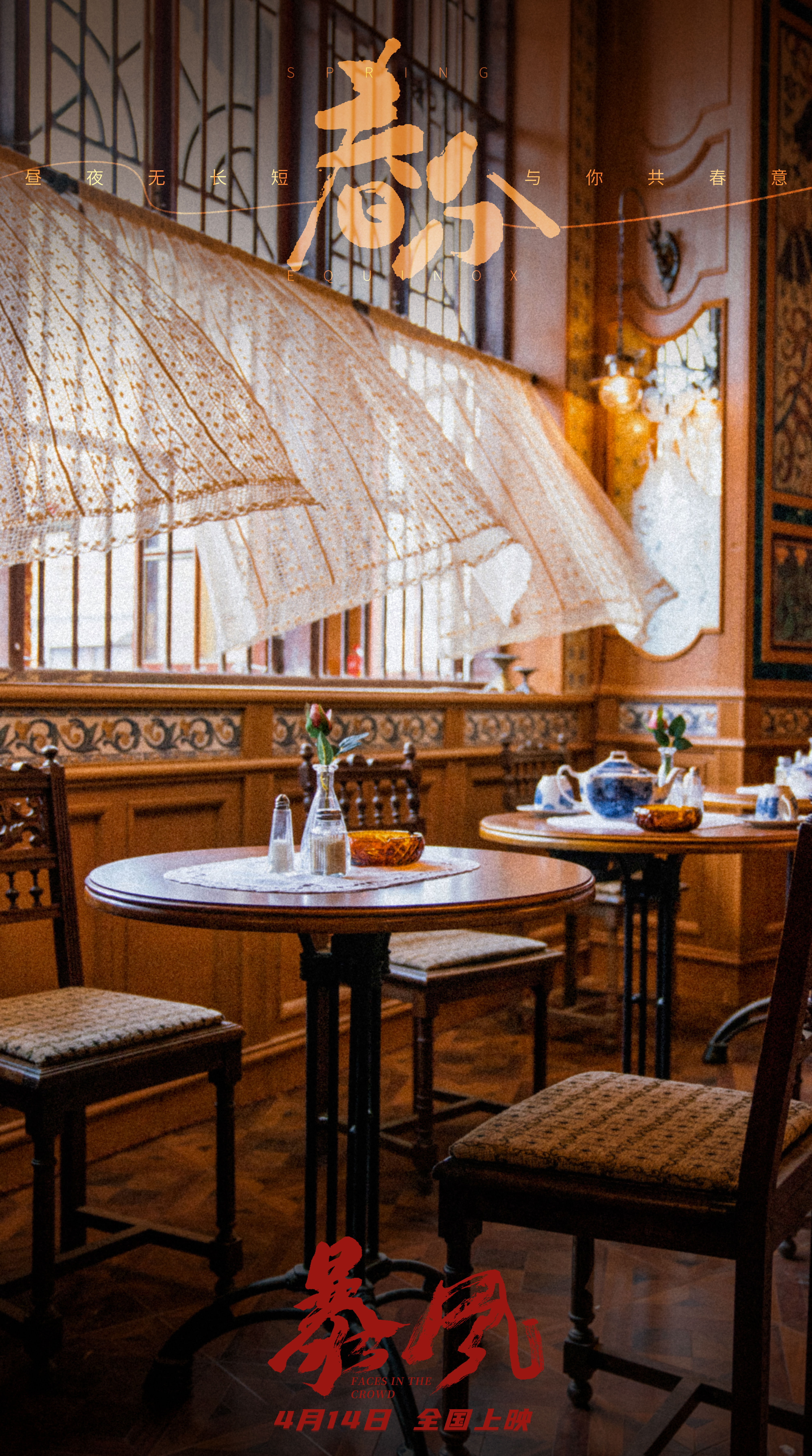 暴风剧照的剧照