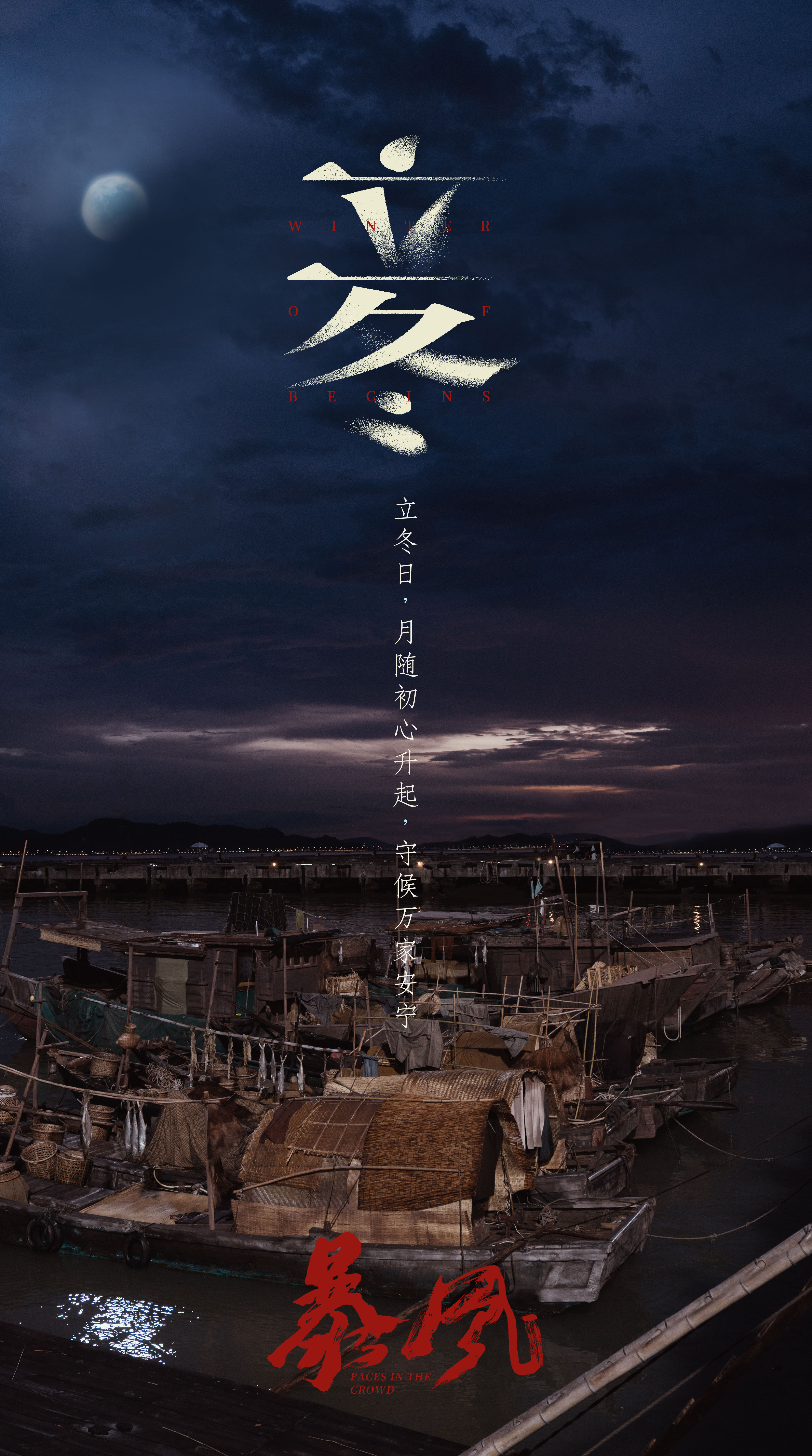 暴风剧照的剧照