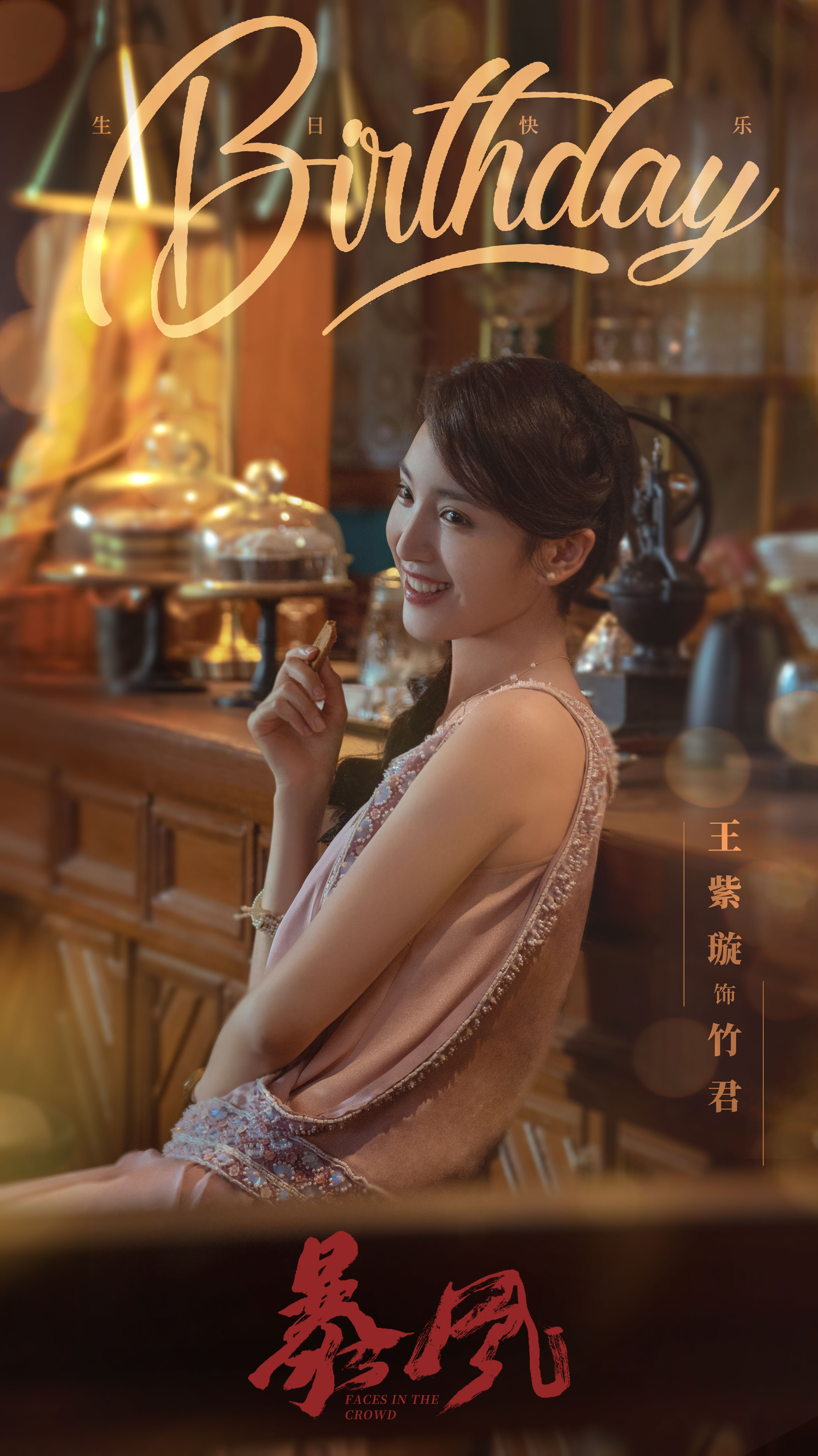 暴风剧照的剧照