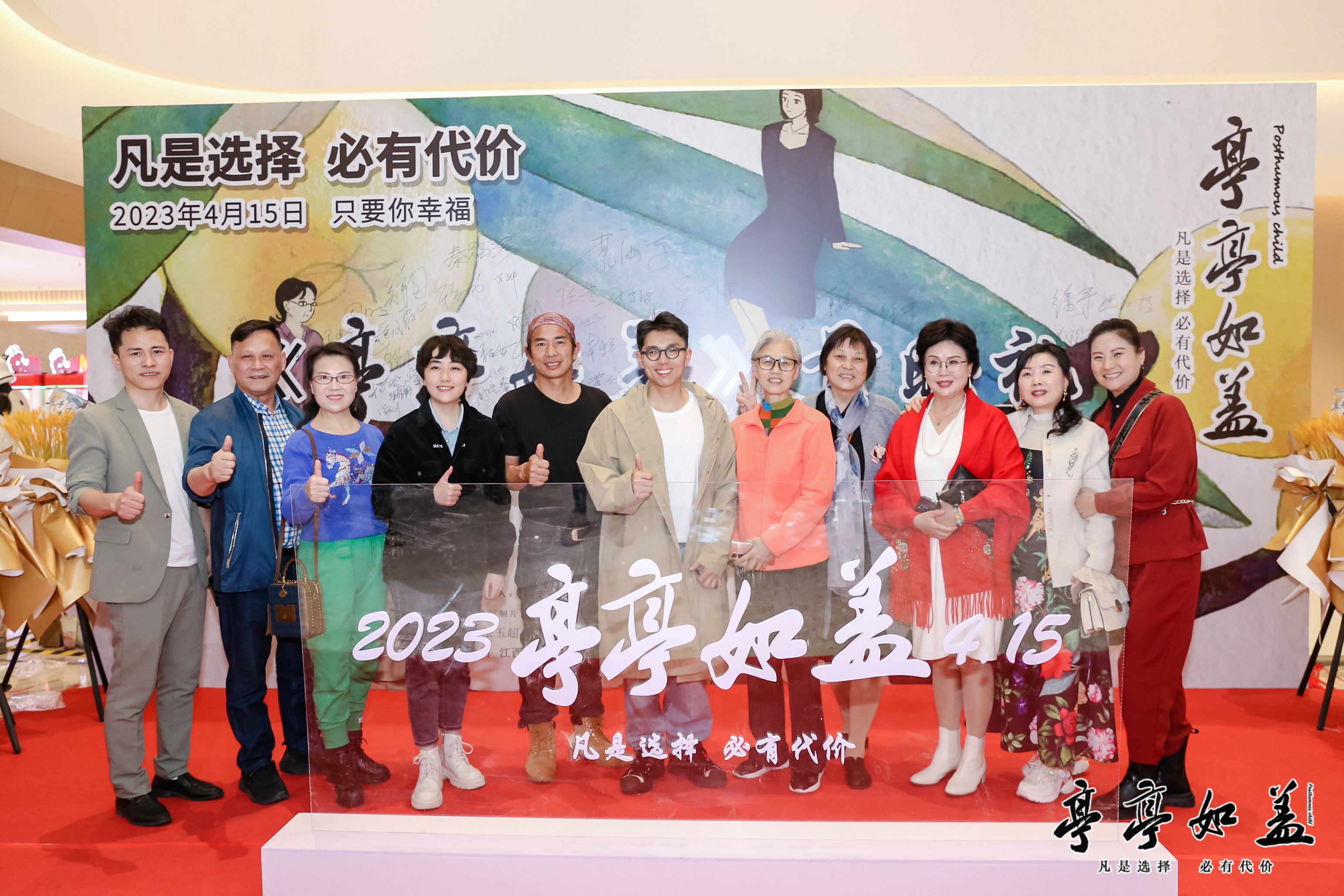 亭亭如盖剧照的剧照