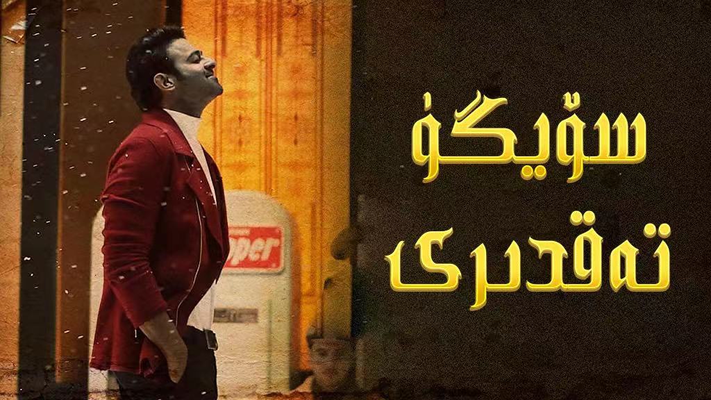 拉德希亚姆剧照的剧照