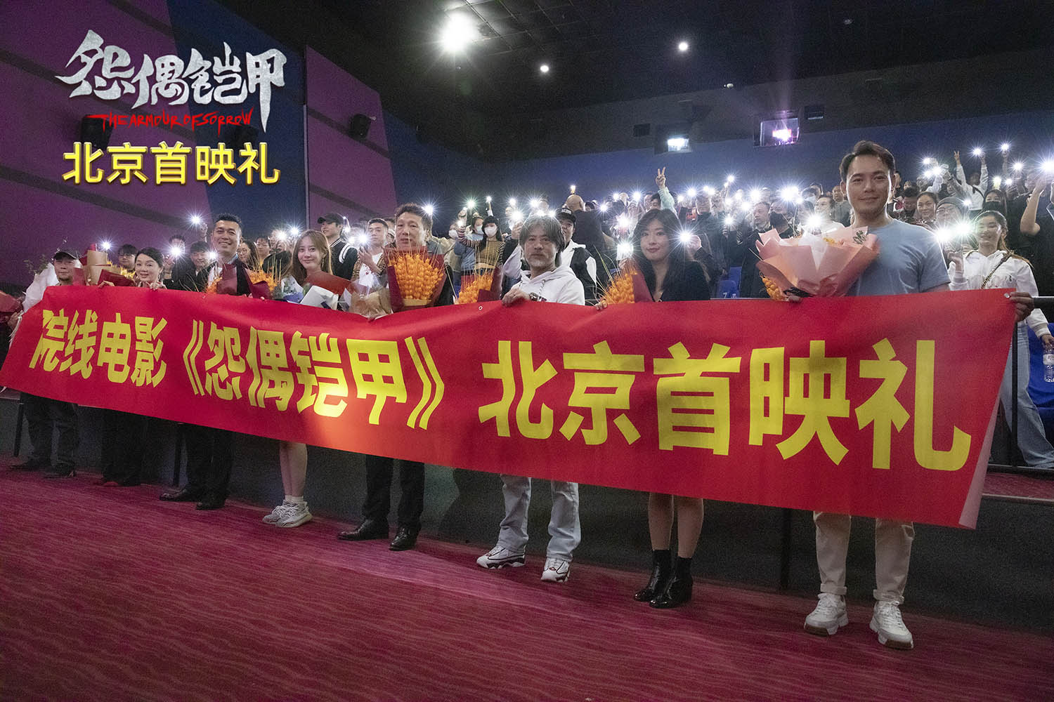 怨偶铠甲剧照的剧照